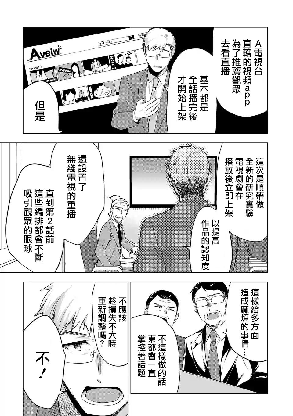 《小雏》漫画最新章节第104话免费下拉式在线观看章节第【11】张图片