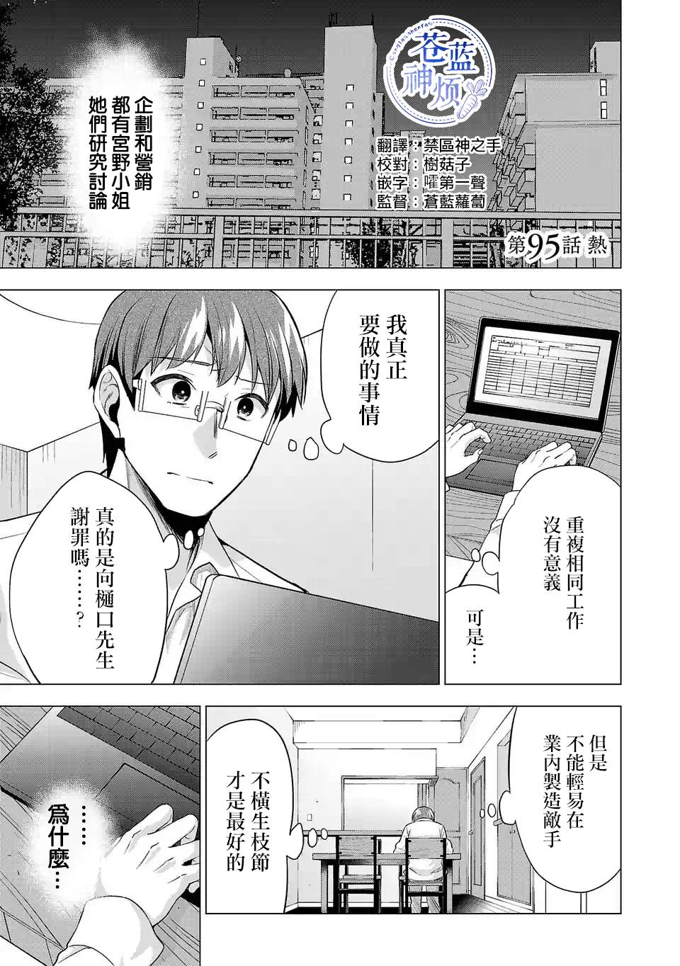 《小雏》漫画最新章节第95话免费下拉式在线观看章节第【1】张图片