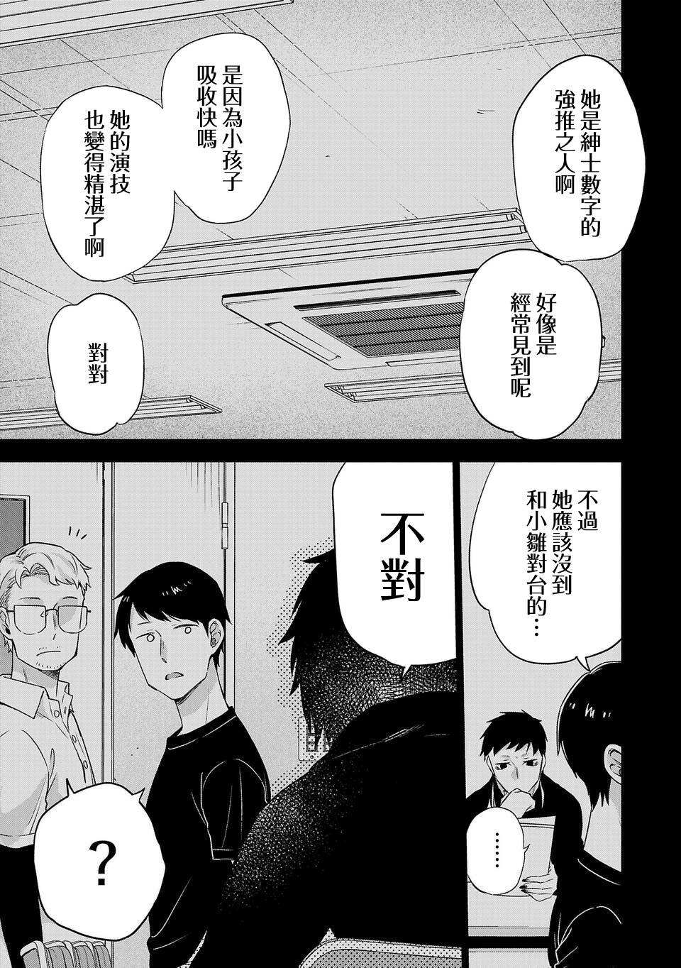 《小雏》漫画最新章节第164话免费下拉式在线观看章节第【15】张图片