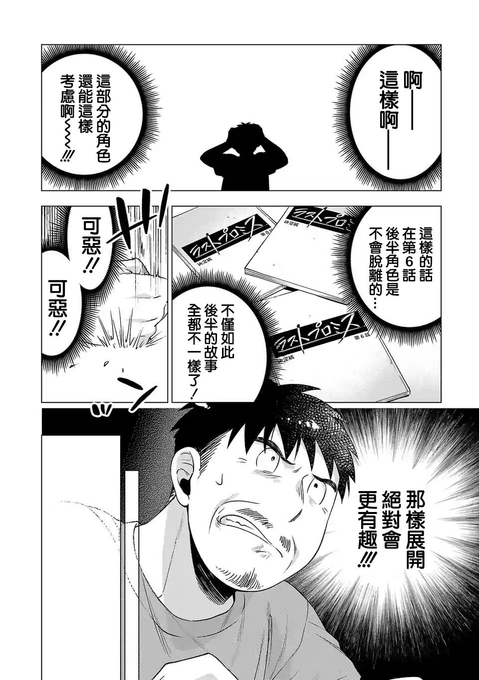 《小雏》漫画最新章节第102话免费下拉式在线观看章节第【10】张图片