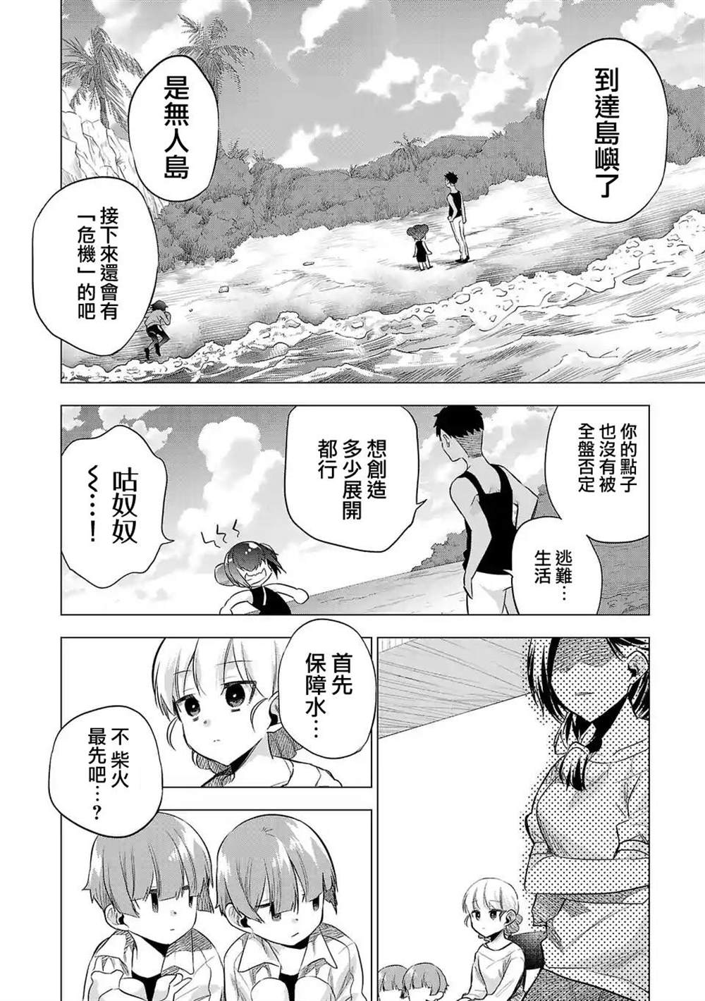 《小雏》漫画最新章节第133话免费下拉式在线观看章节第【10】张图片