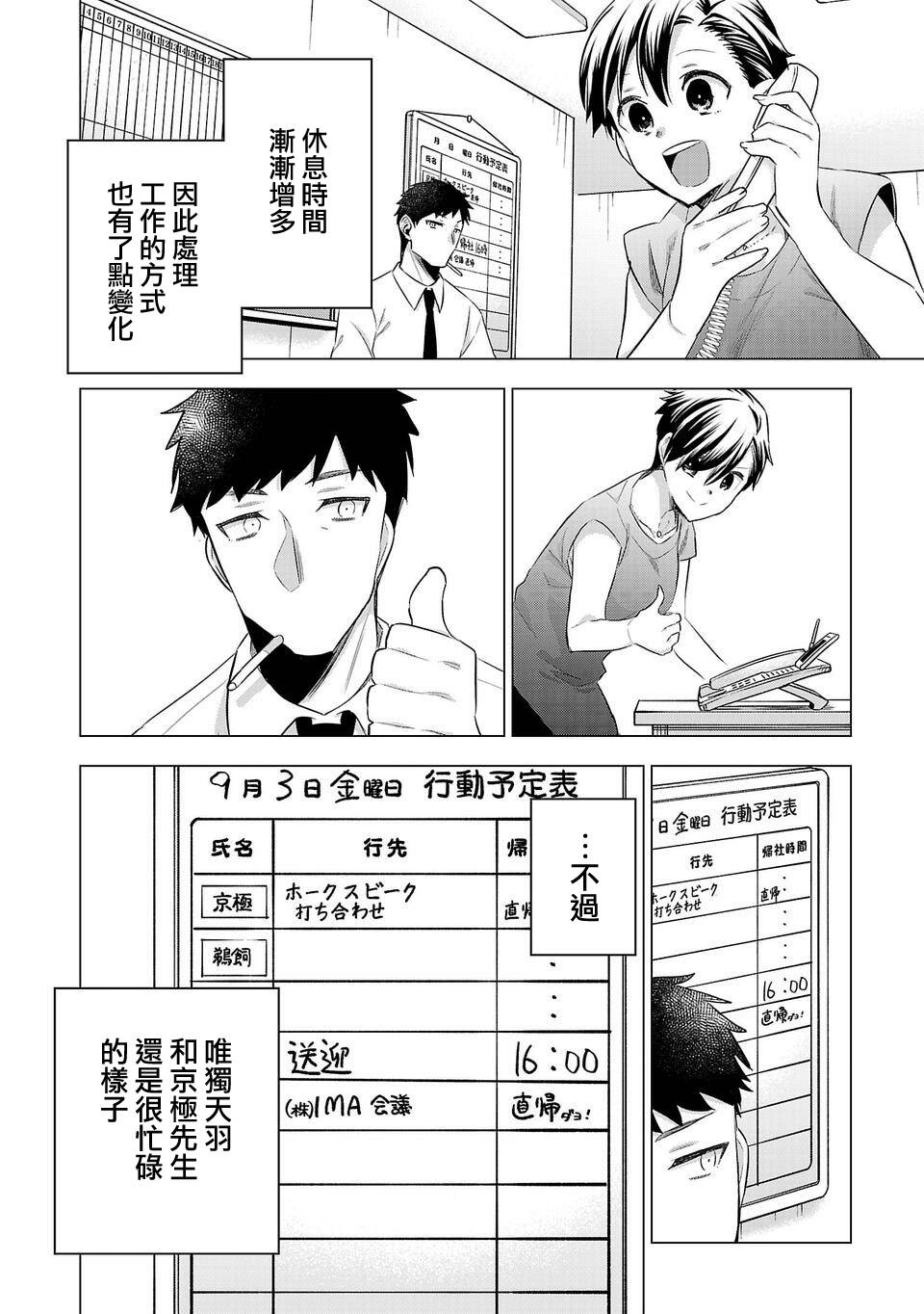 《小雏》漫画最新章节第148话 升级免费下拉式在线观看章节第【4】张图片