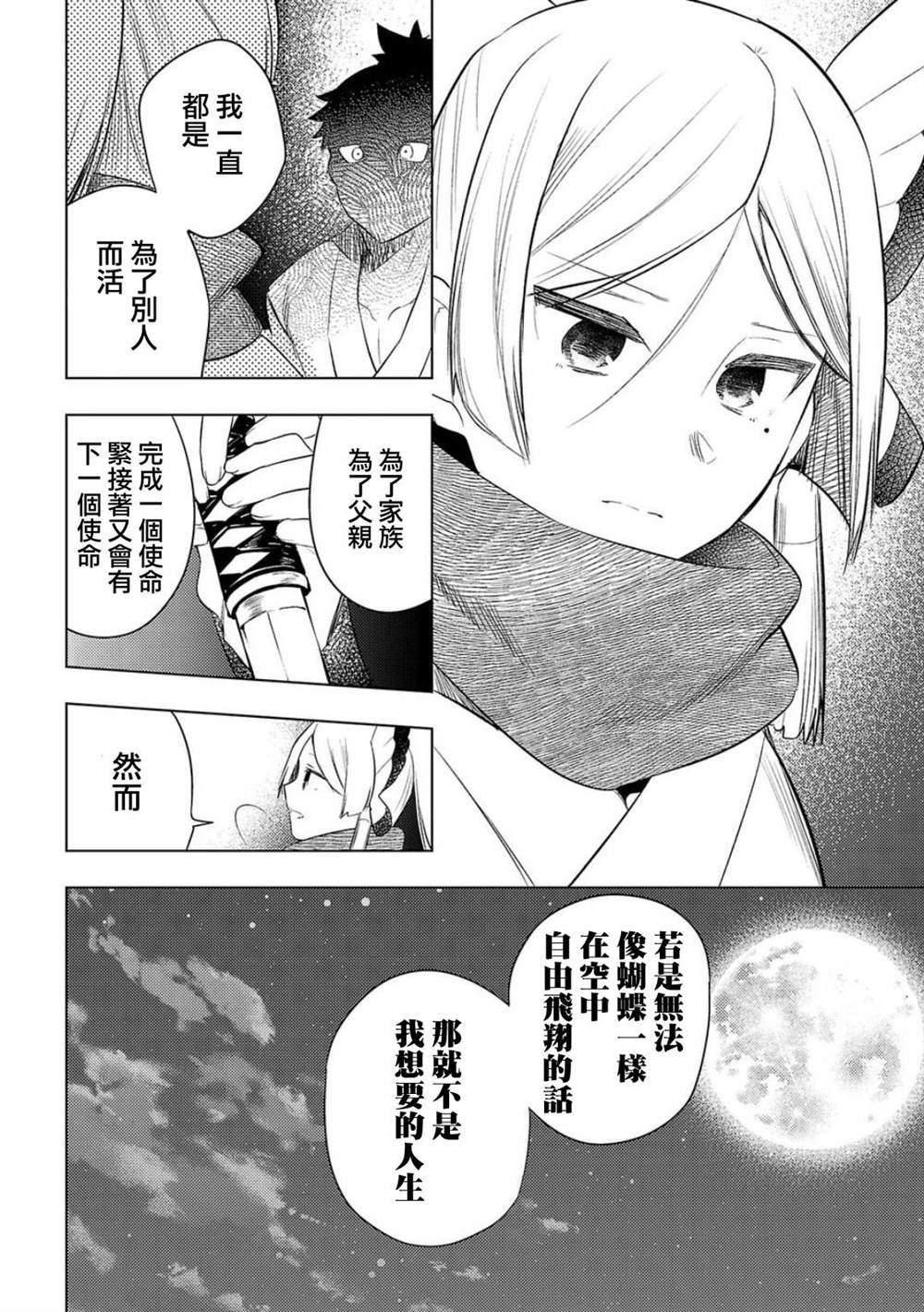 《小雏》漫画最新章节联动短篇 归蝶免费下拉式在线观看章节第【18】张图片