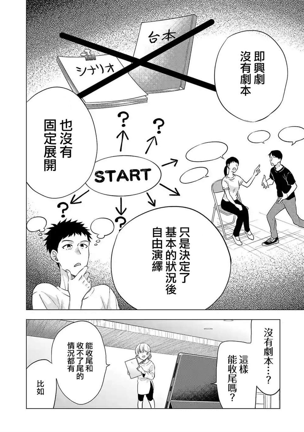 《小雏》漫画最新章节第133话免费下拉式在线观看章节第【2】张图片