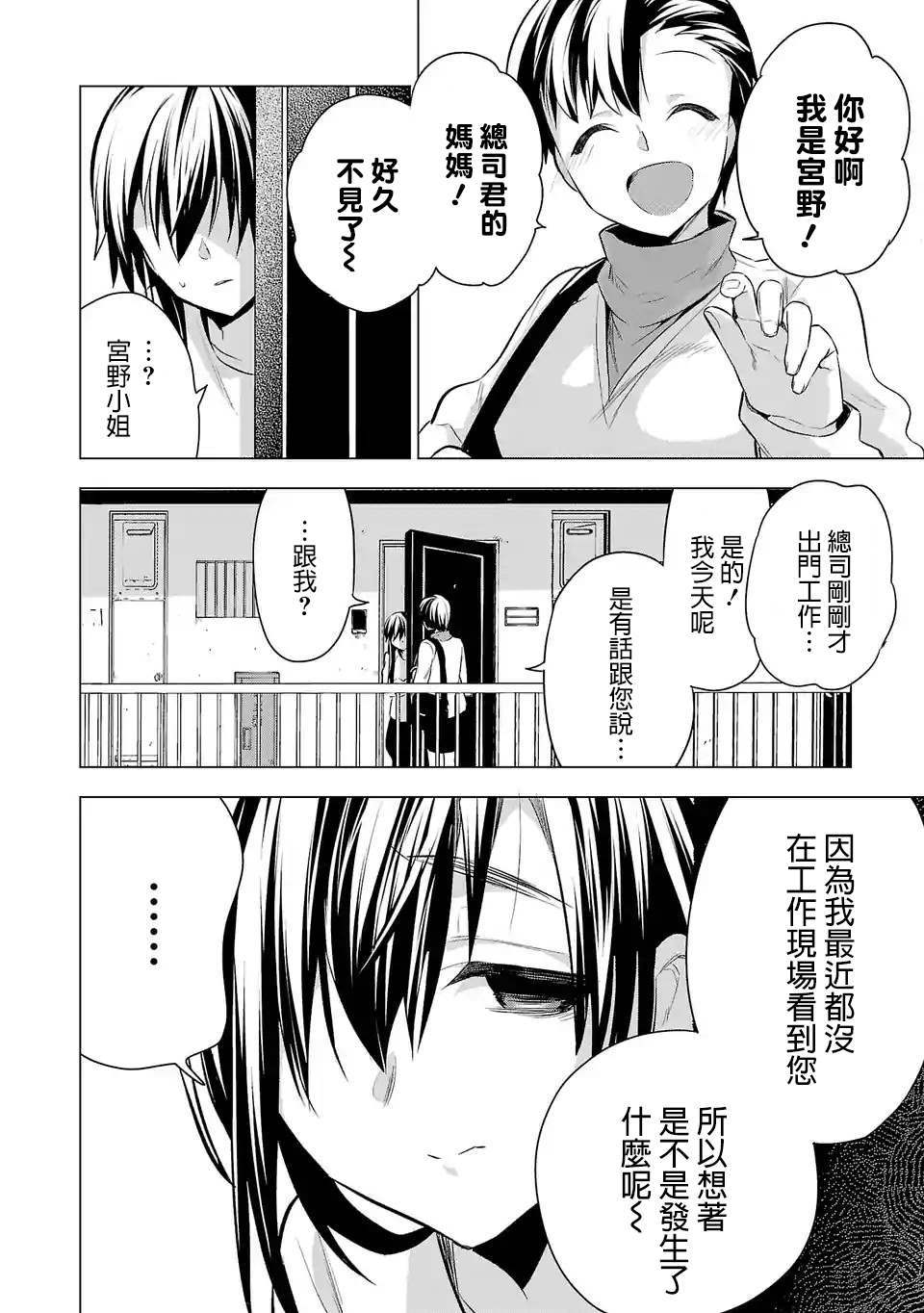 《小雏》漫画最新章节第53话 江永家免费下拉式在线观看章节第【2】张图片