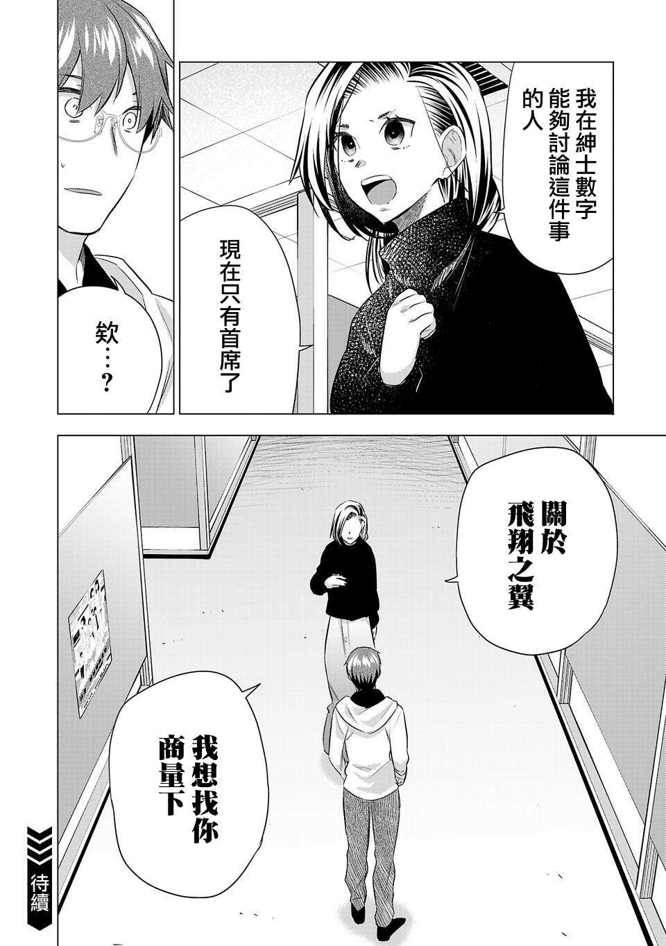 《小雏》漫画最新章节第199话免费下拉式在线观看章节第【16】张图片