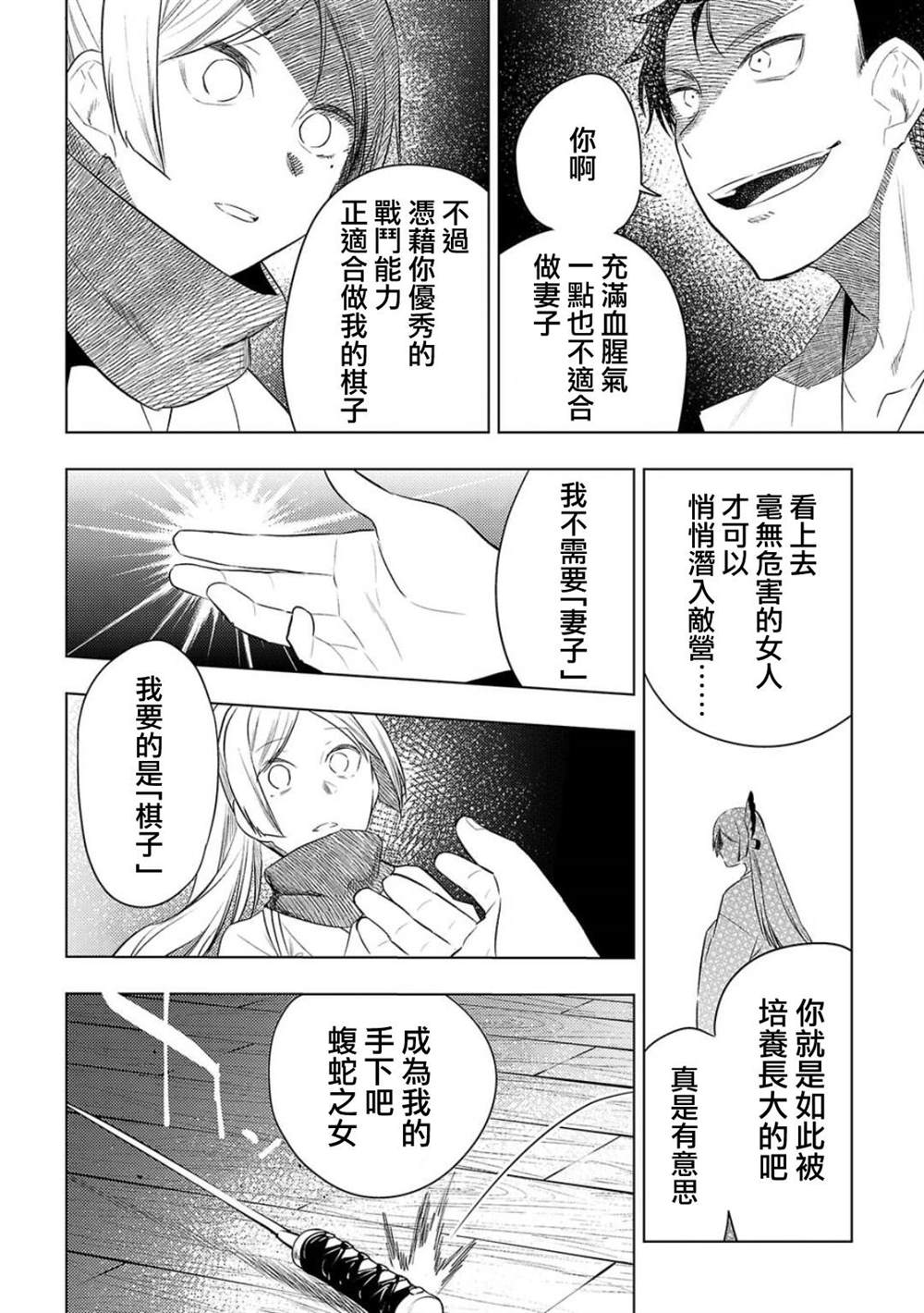 《小雏》漫画最新章节联动短篇 归蝶免费下拉式在线观看章节第【20】张图片