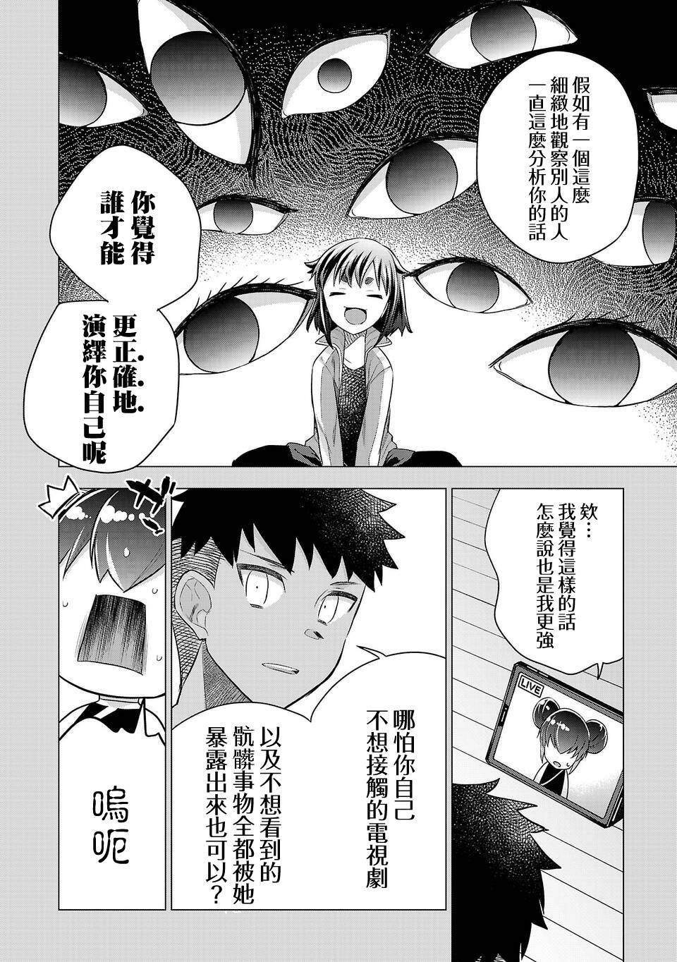 《小雏》漫画最新章节第169话免费下拉式在线观看章节第【6】张图片