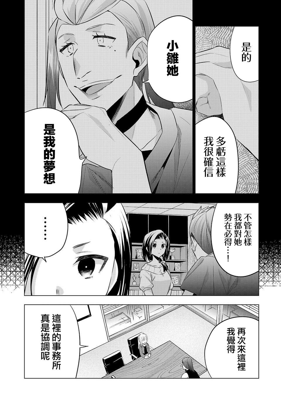 《小雏》漫画最新章节第147话免费下拉式在线观看章节第【4】张图片