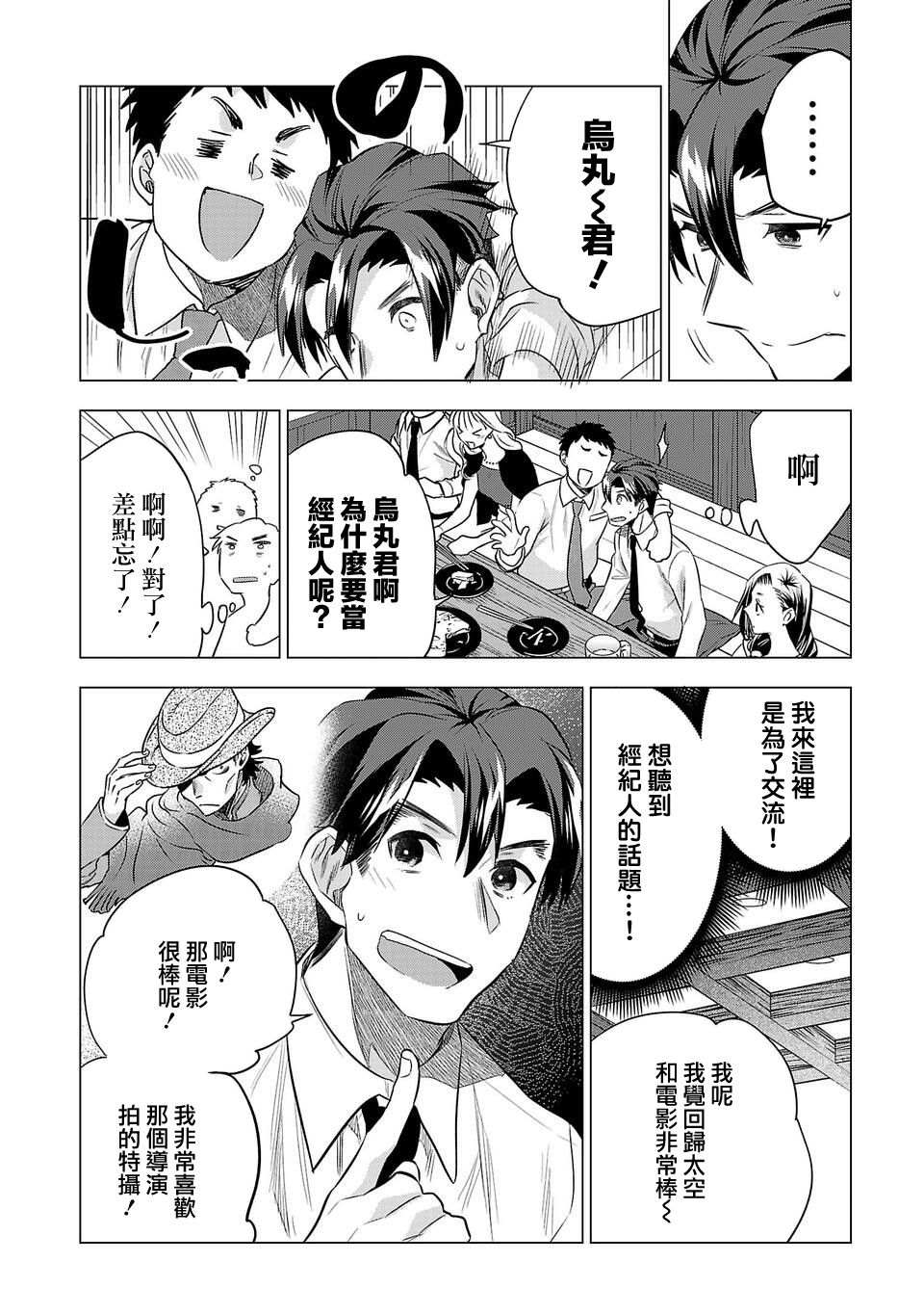 《小雏》漫画最新章节第149话免费下拉式在线观看章节第【12】张图片