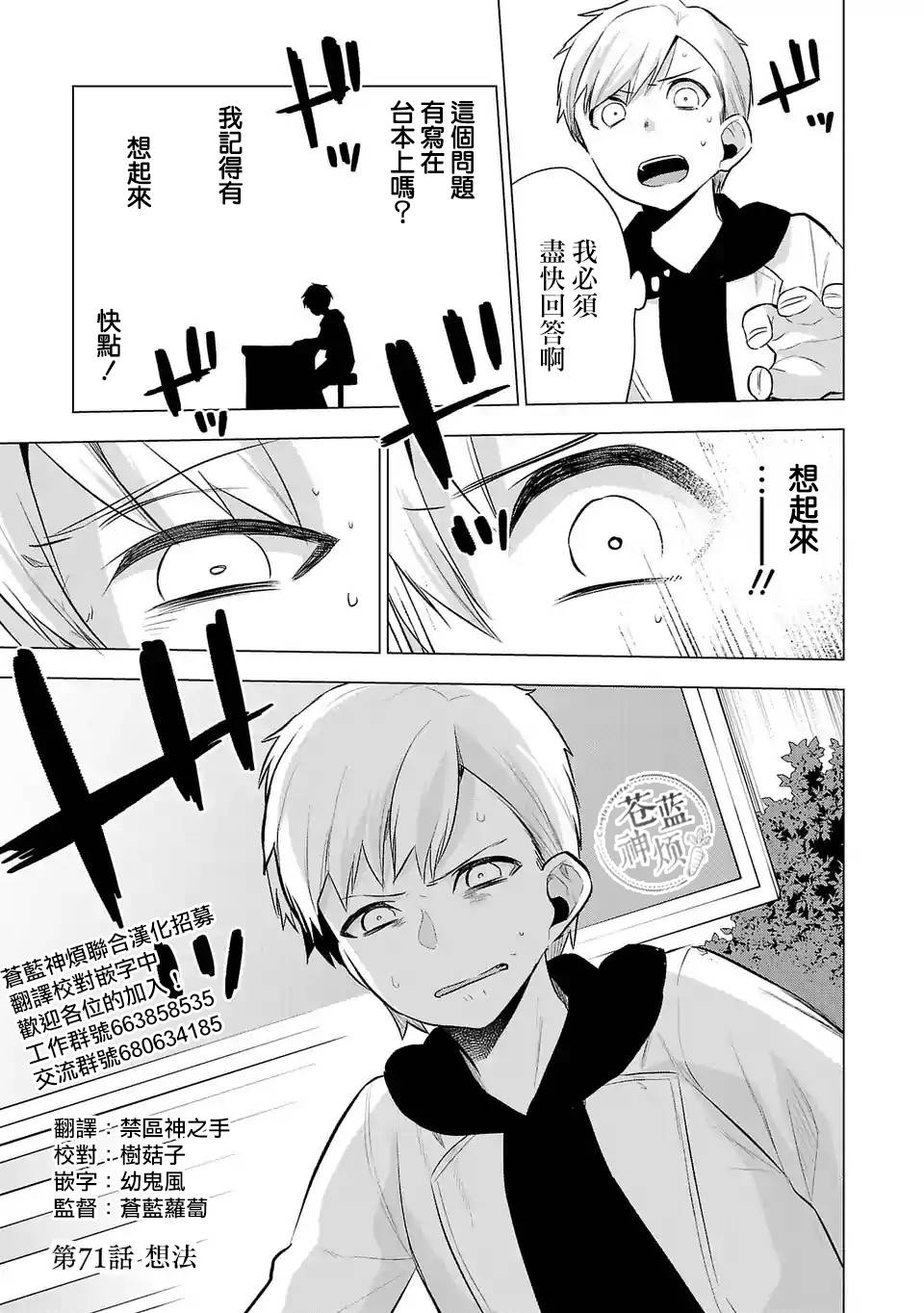 《小雏》漫画最新章节第71话 想法免费下拉式在线观看章节第【1】张图片