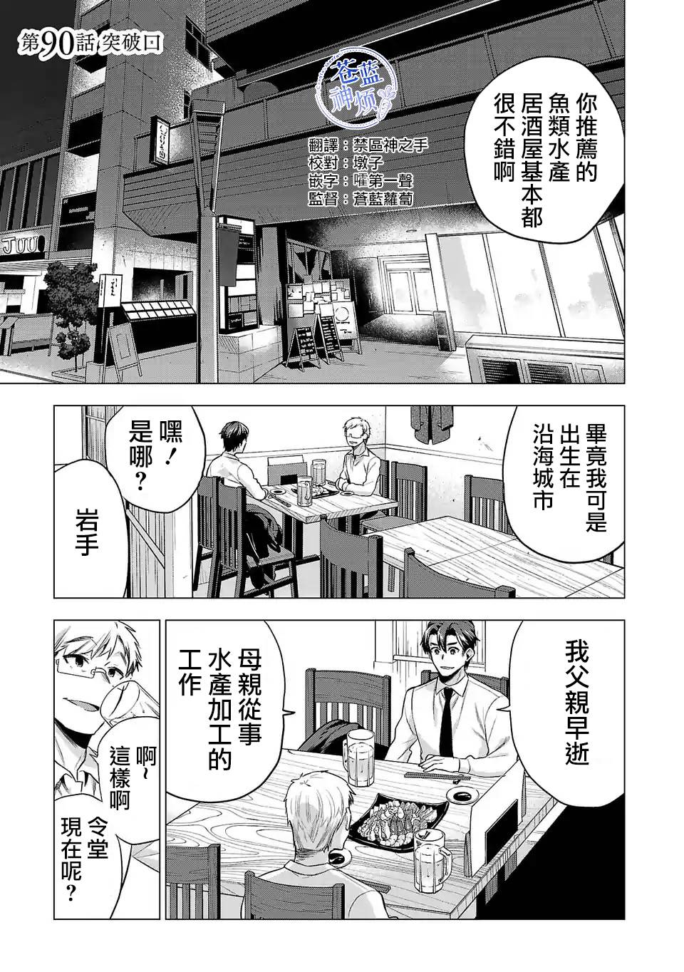 《小雏》漫画最新章节第90话 突破口免费下拉式在线观看章节第【1】张图片