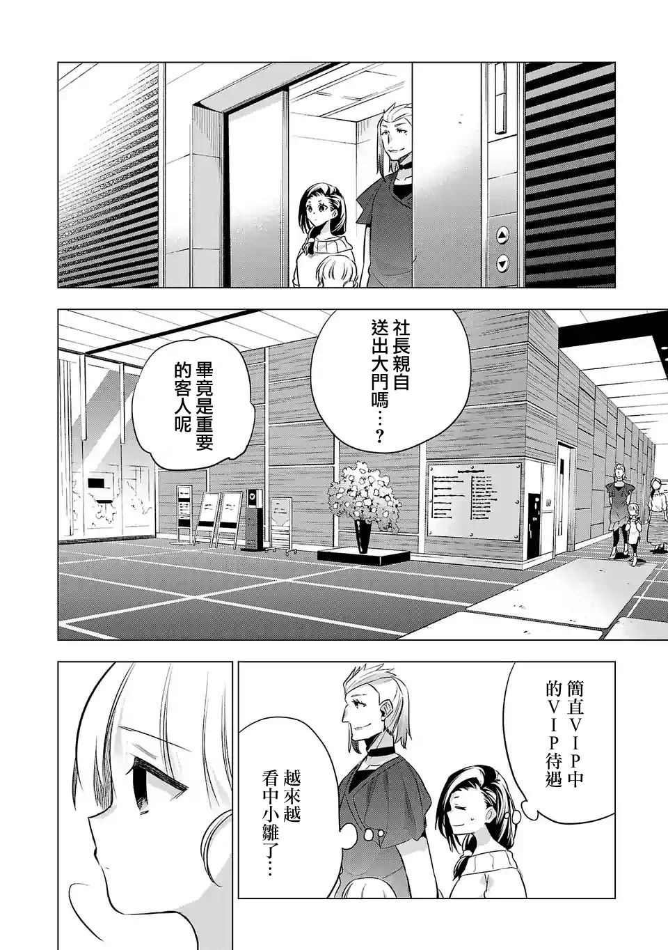 《小雏》漫画最新章节第138话免费下拉式在线观看章节第【6】张图片