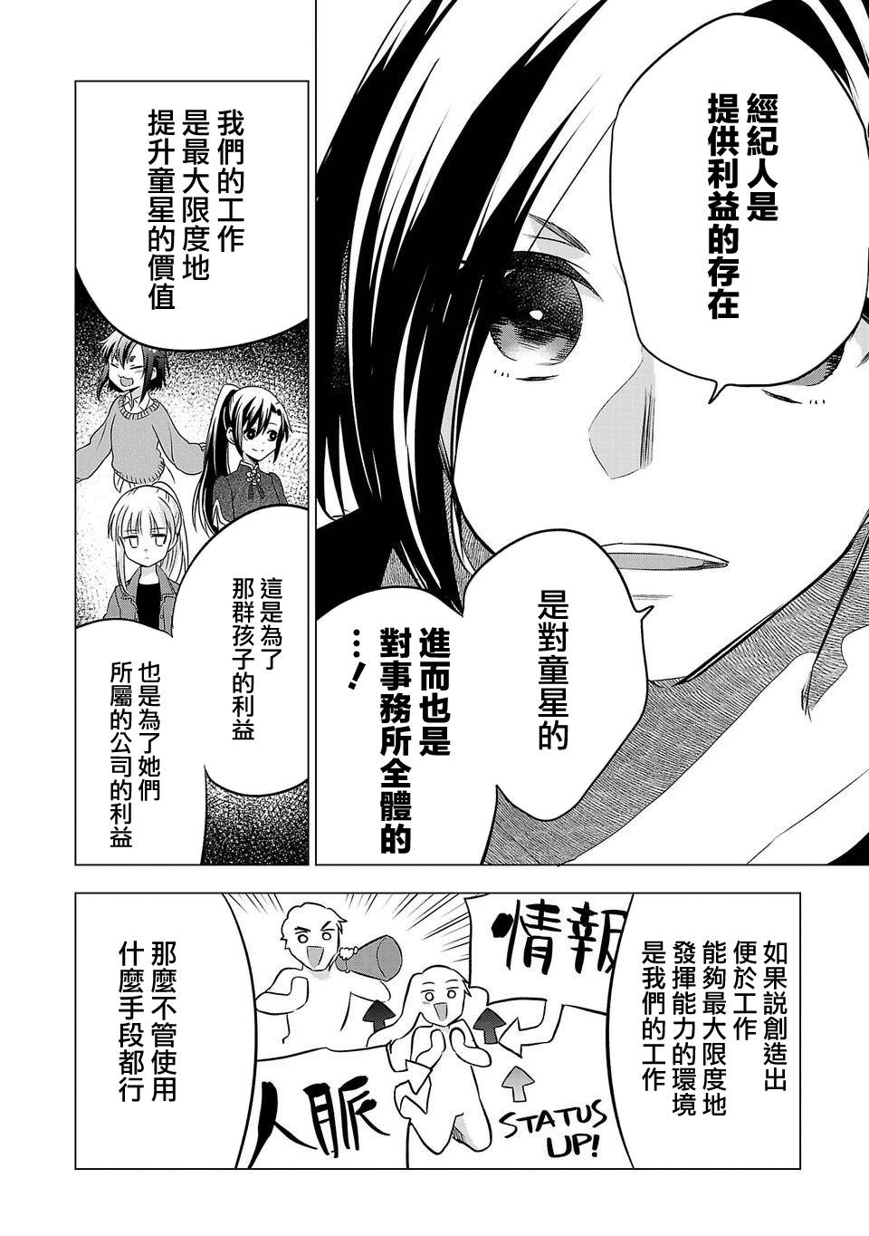 《小雏》漫画最新章节第160话免费下拉式在线观看章节第【6】张图片