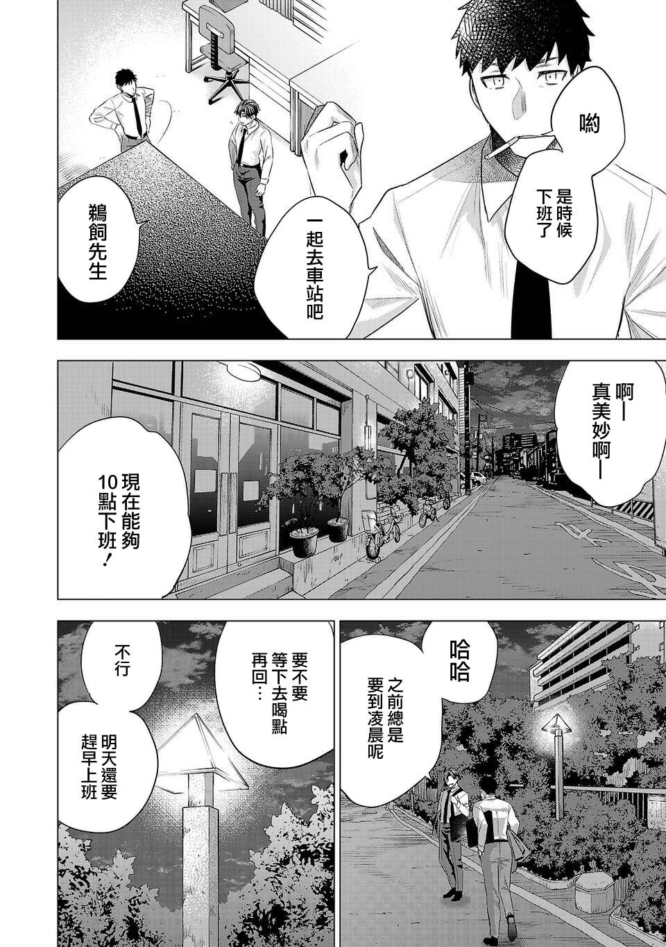 《小雏》漫画最新章节第148话 升级免费下拉式在线观看章节第【6】张图片