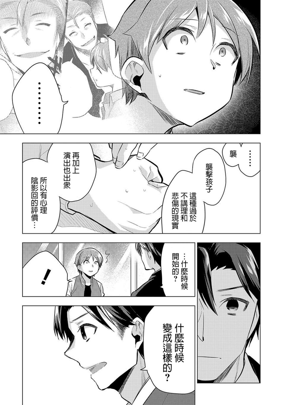 《小雏》漫画最新章节第48话免费下拉式在线观看章节第【9】张图片