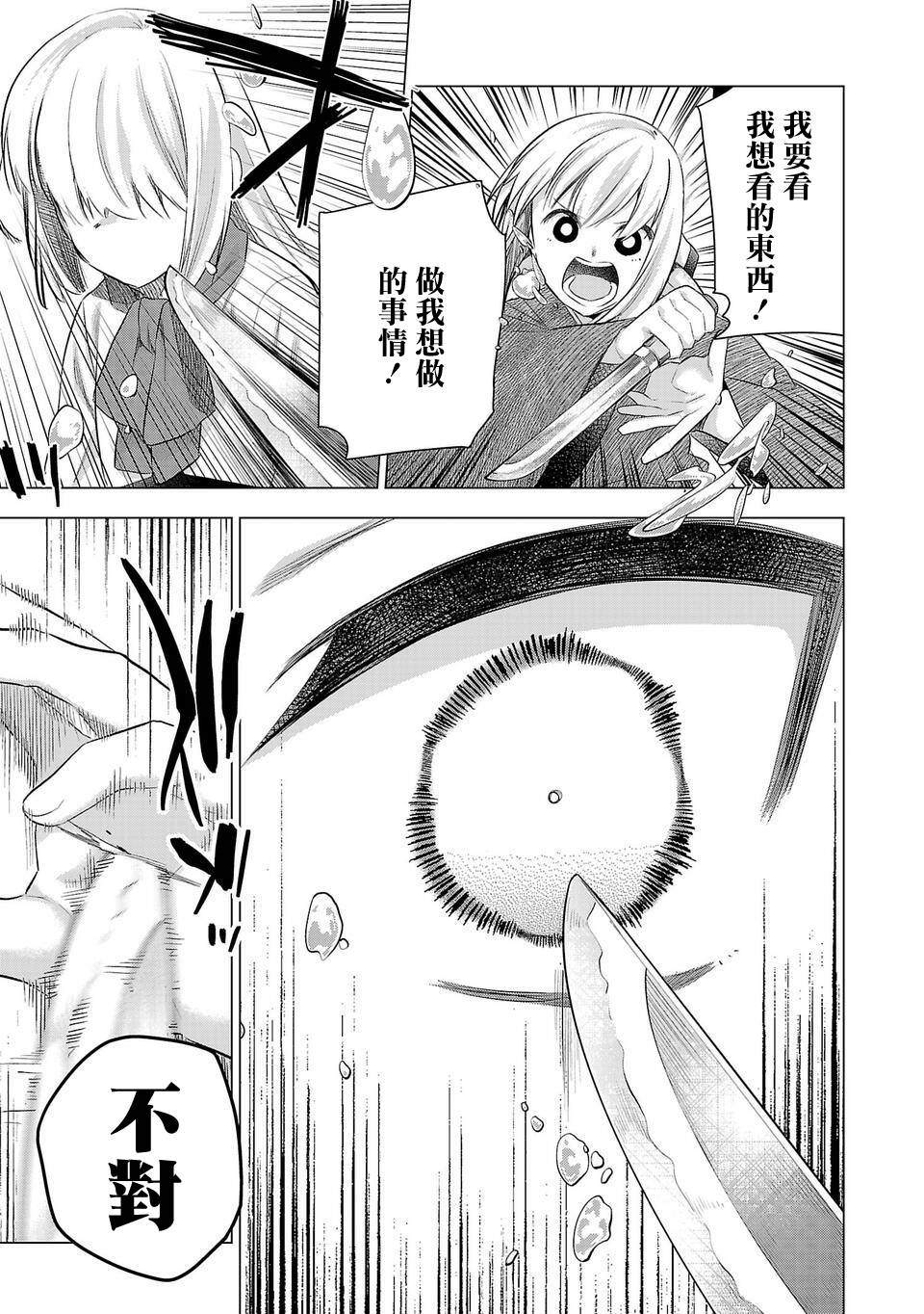 《小雏》漫画最新章节第169话免费下拉式在线观看章节第【15】张图片