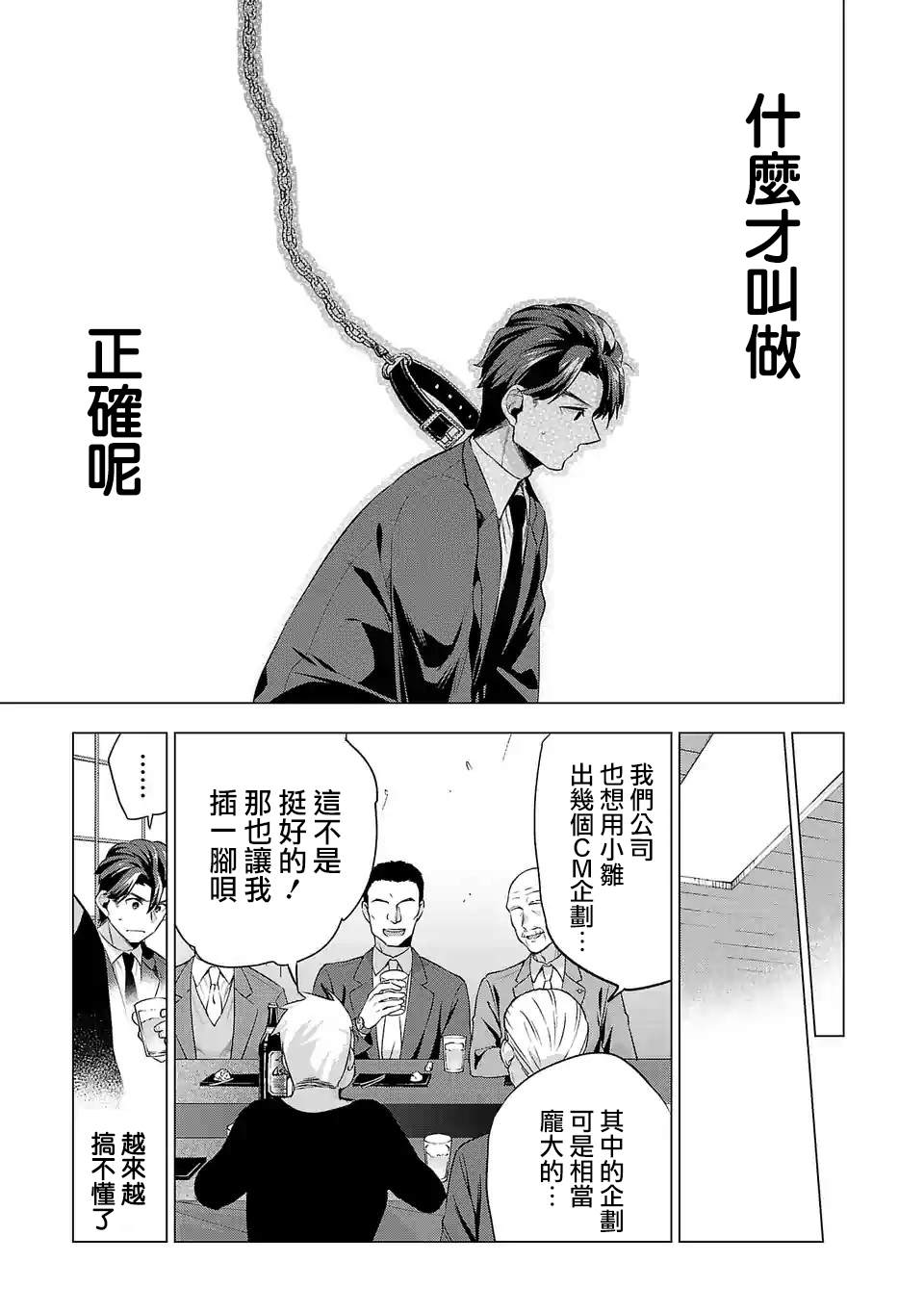 《小雏》漫画最新章节第80话 漂亮话免费下拉式在线观看章节第【7】张图片