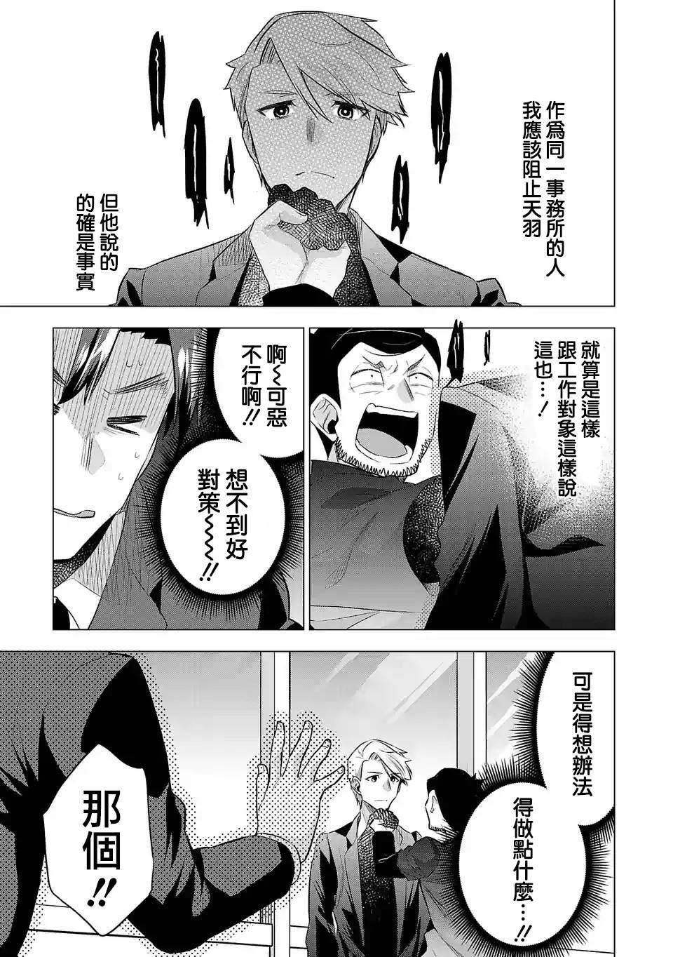 《小雏》漫画最新章节第123话 业界的理所当然免费下拉式在线观看章节第【9】张图片