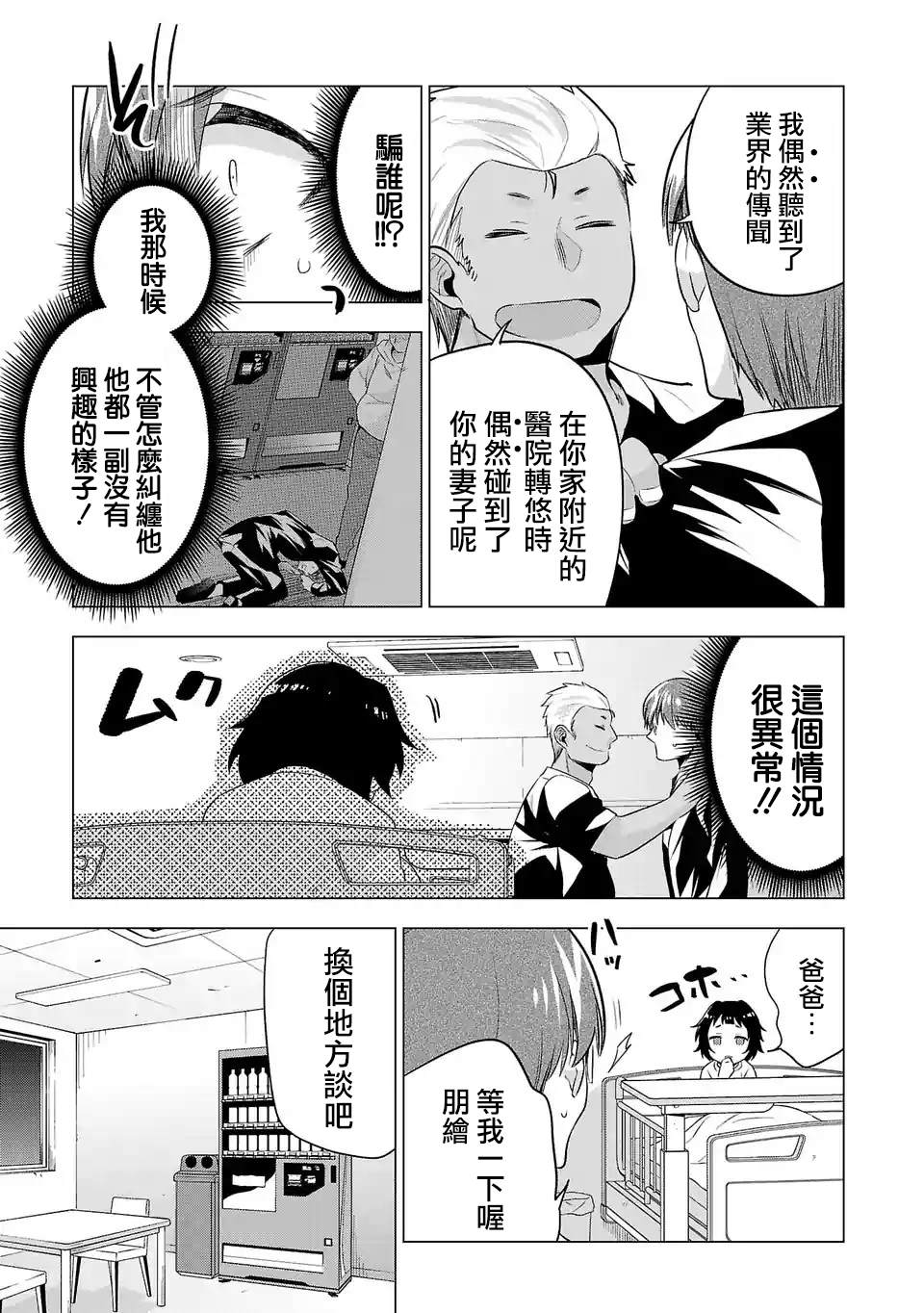 《小雏》漫画最新章节第103话免费下拉式在线观看章节第【3】张图片