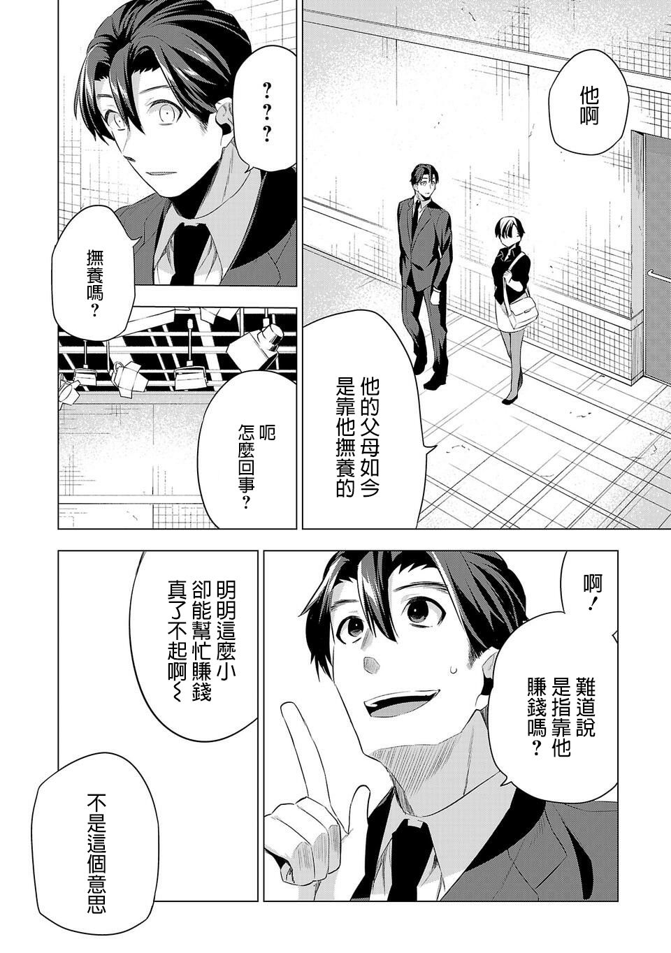 《小雏》漫画最新章节第44话免费下拉式在线观看章节第【16】张图片