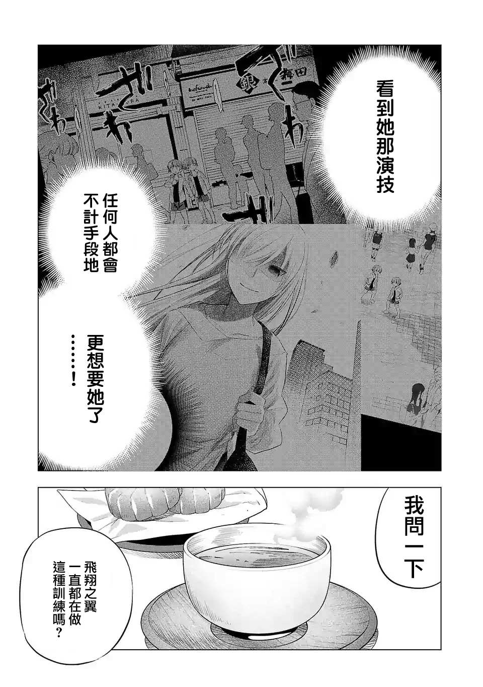 《小雏》漫画最新章节第137话免费下拉式在线观看章节第【5】张图片