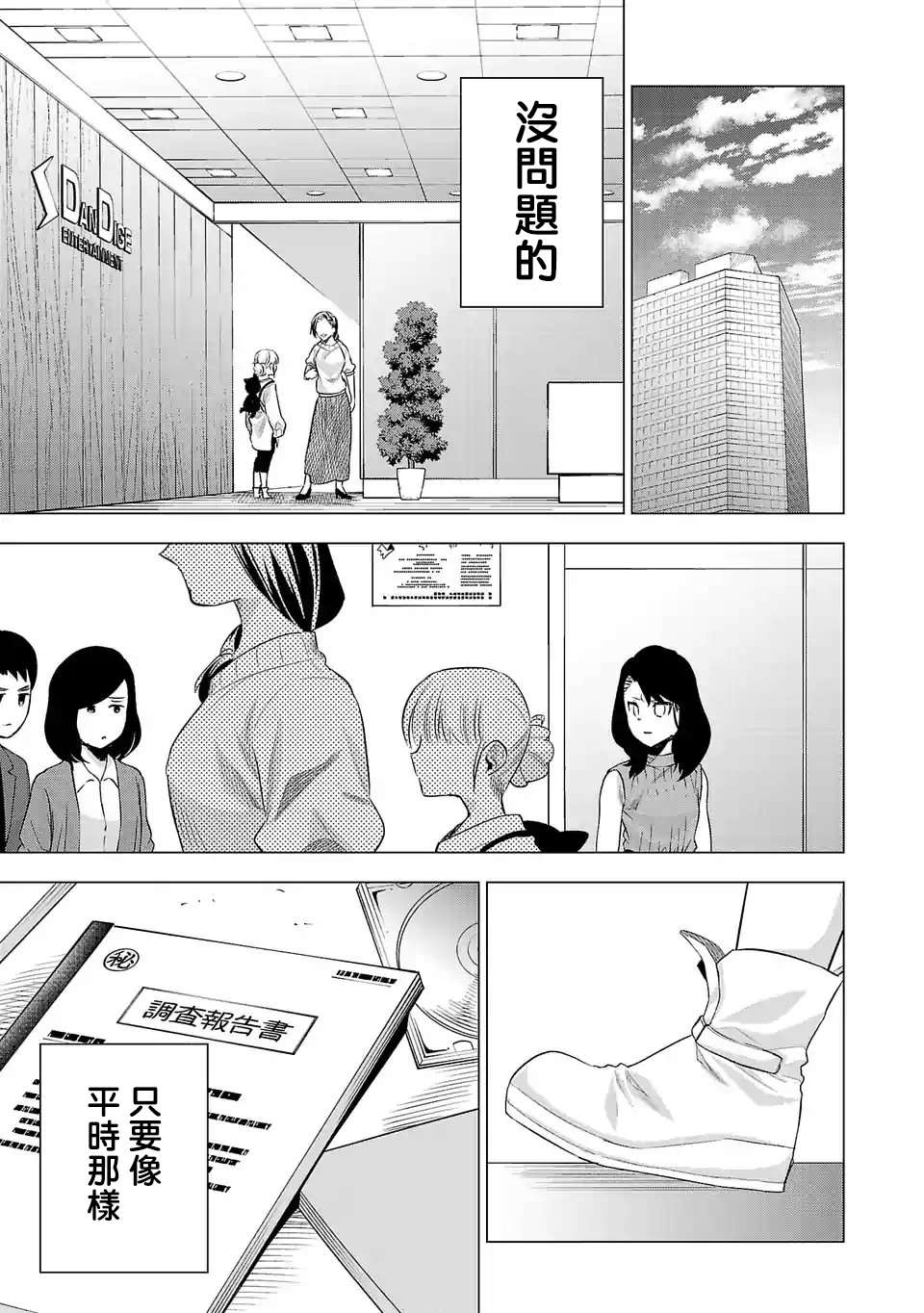 《小雏》漫画最新章节第131话 视察免费下拉式在线观看章节第【15】张图片