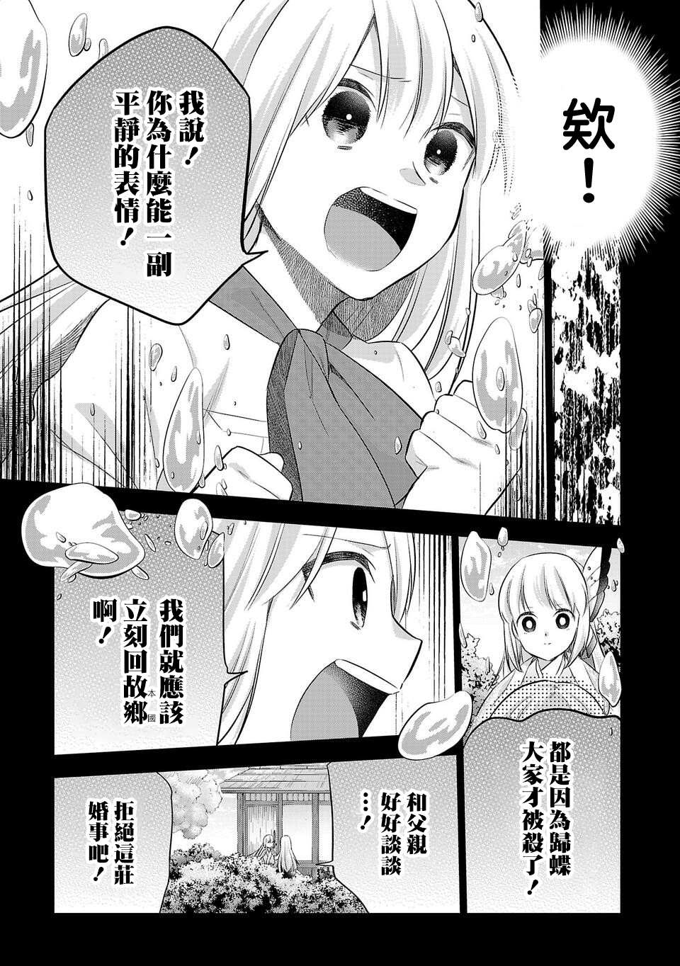 《小雏》漫画最新章节第167话免费下拉式在线观看章节第【7】张图片