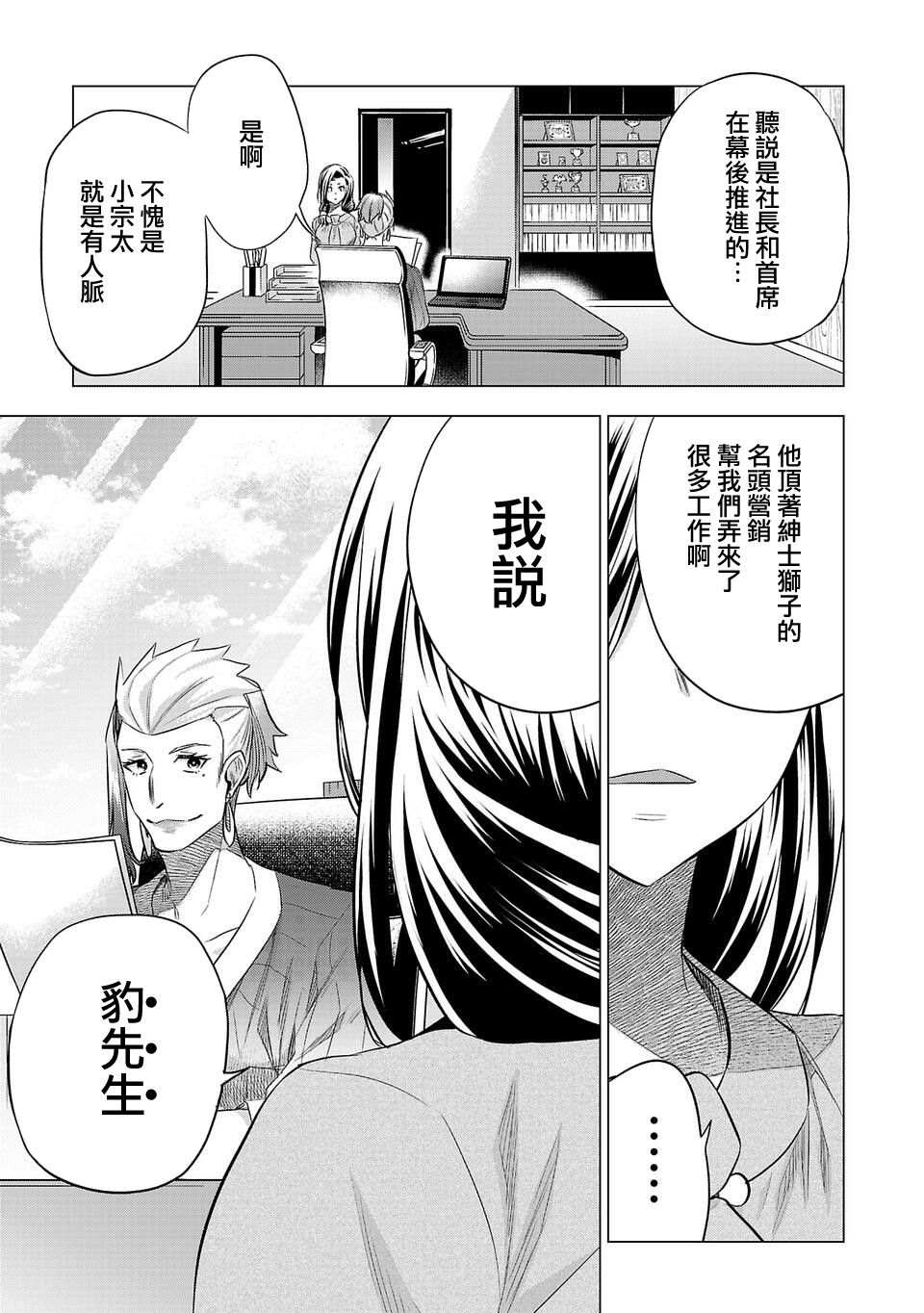 《小雏》漫画最新章节第154话免费下拉式在线观看章节第【7】张图片