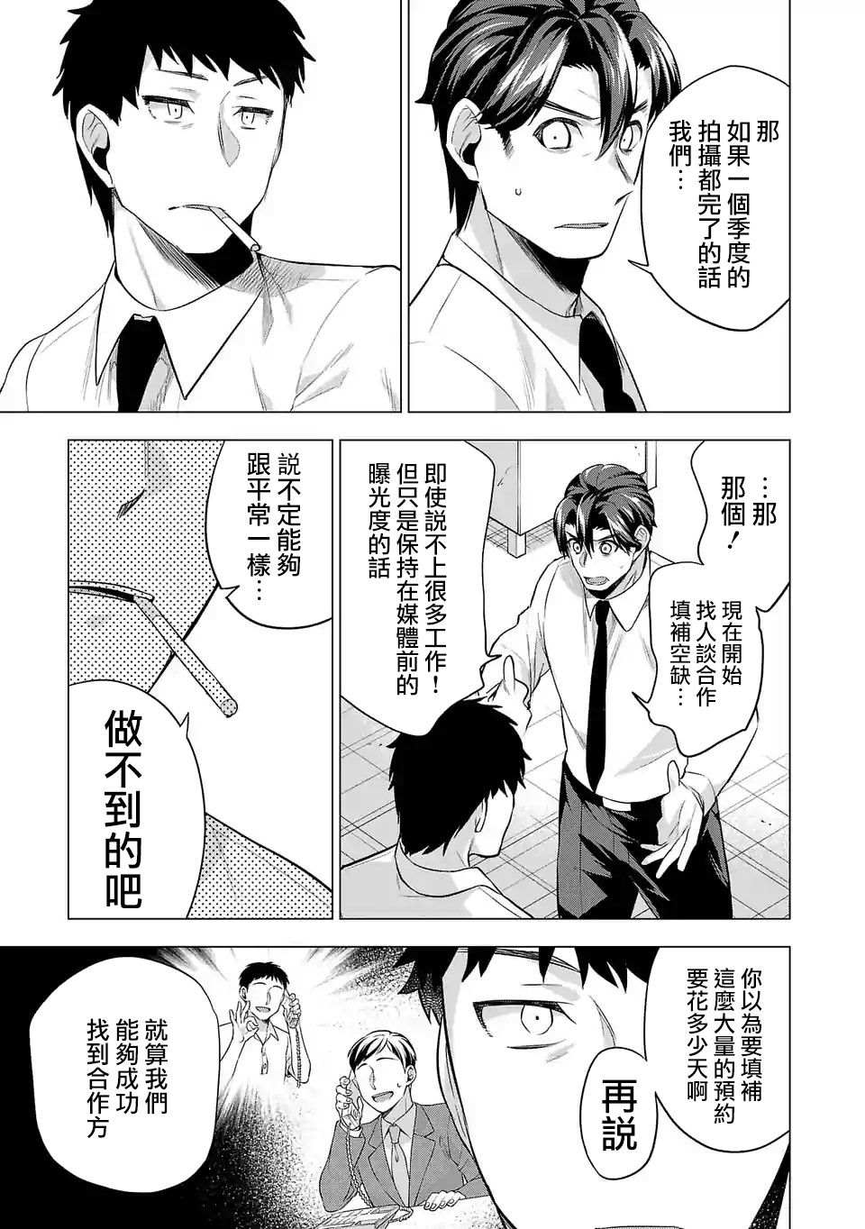 《小雏》漫画最新章节第88话免费下拉式在线观看章节第【5】张图片