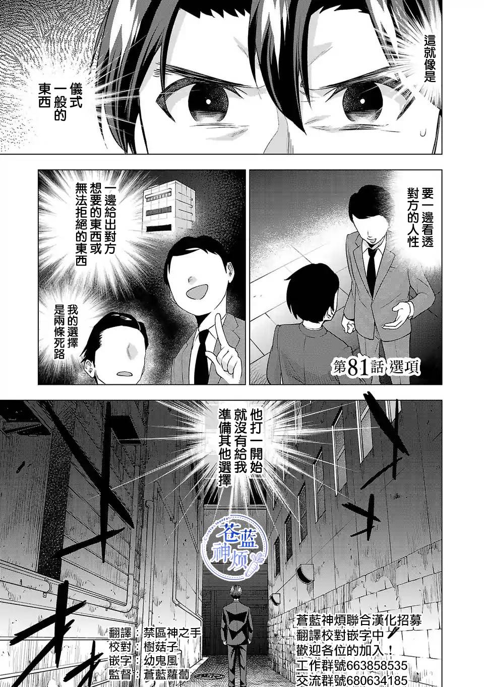 《小雏》漫画最新章节第81话 选项免费下拉式在线观看章节第【1】张图片