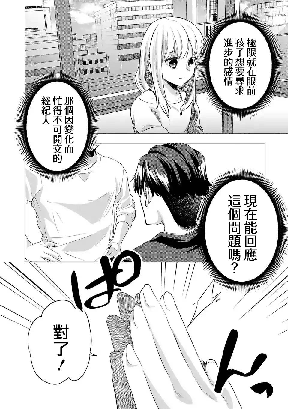 《小雏》漫画最新章节第129话免费下拉式在线观看章节第【10】张图片