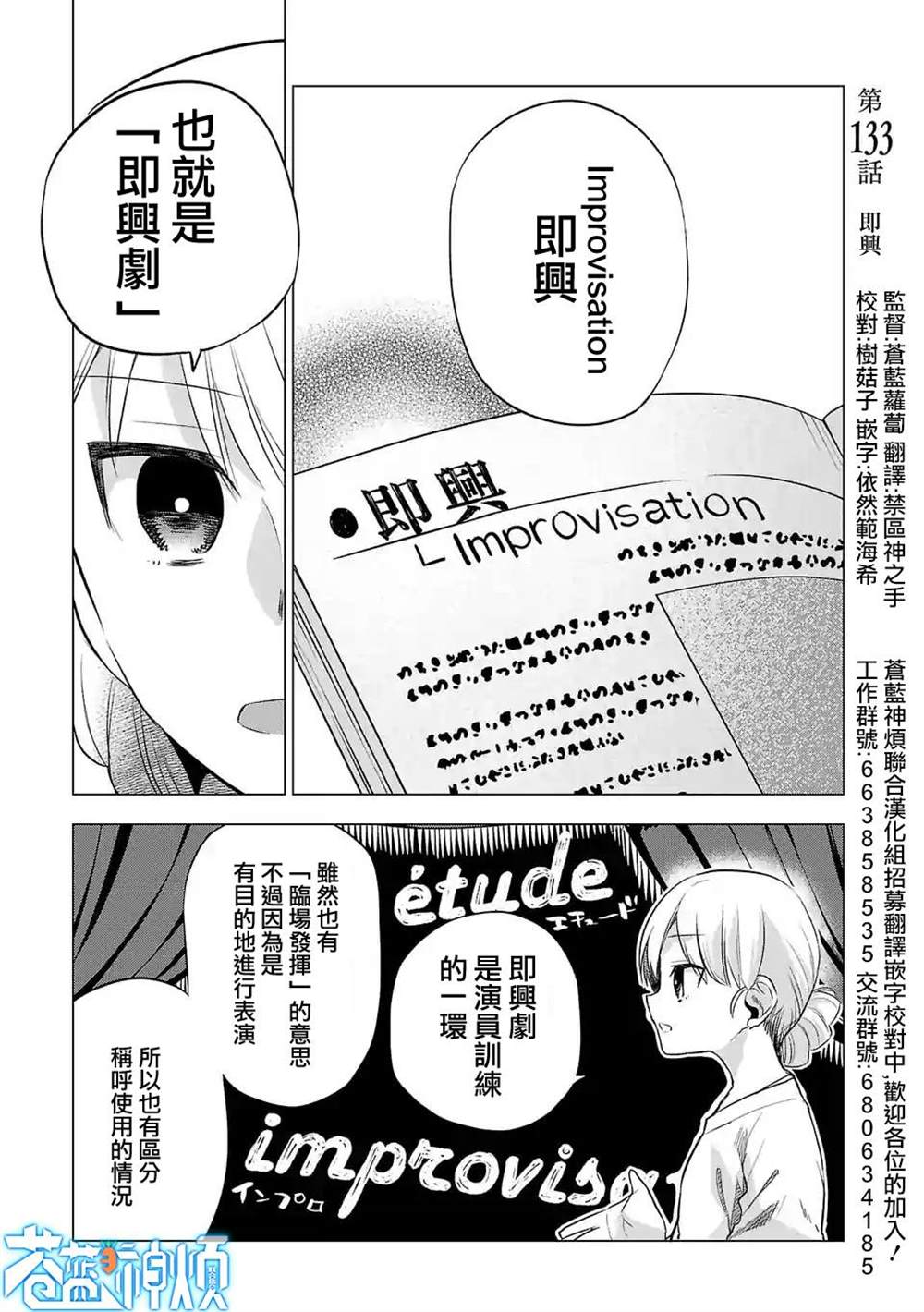 《小雏》漫画最新章节第133话免费下拉式在线观看章节第【1】张图片