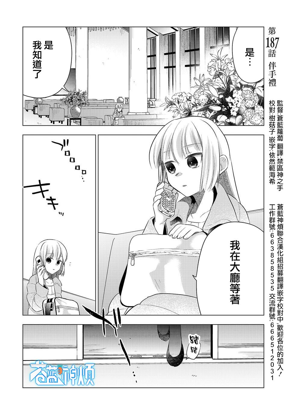 《小雏》漫画最新章节第187话免费下拉式在线观看章节第【1】张图片