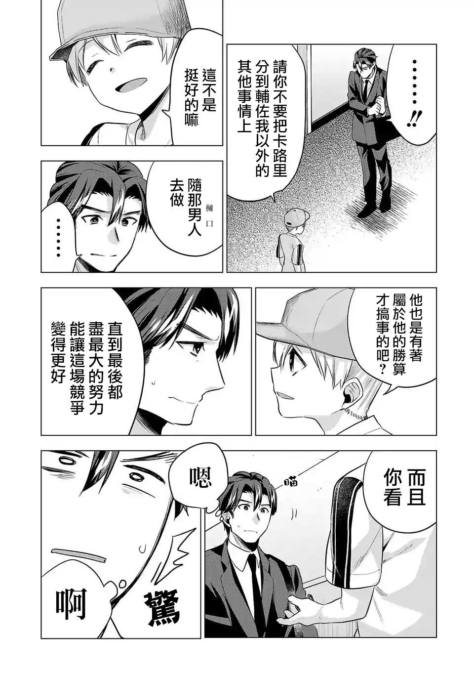 《小雏》漫画最新章节第101话 同台演出免费下拉式在线观看章节第【4】张图片