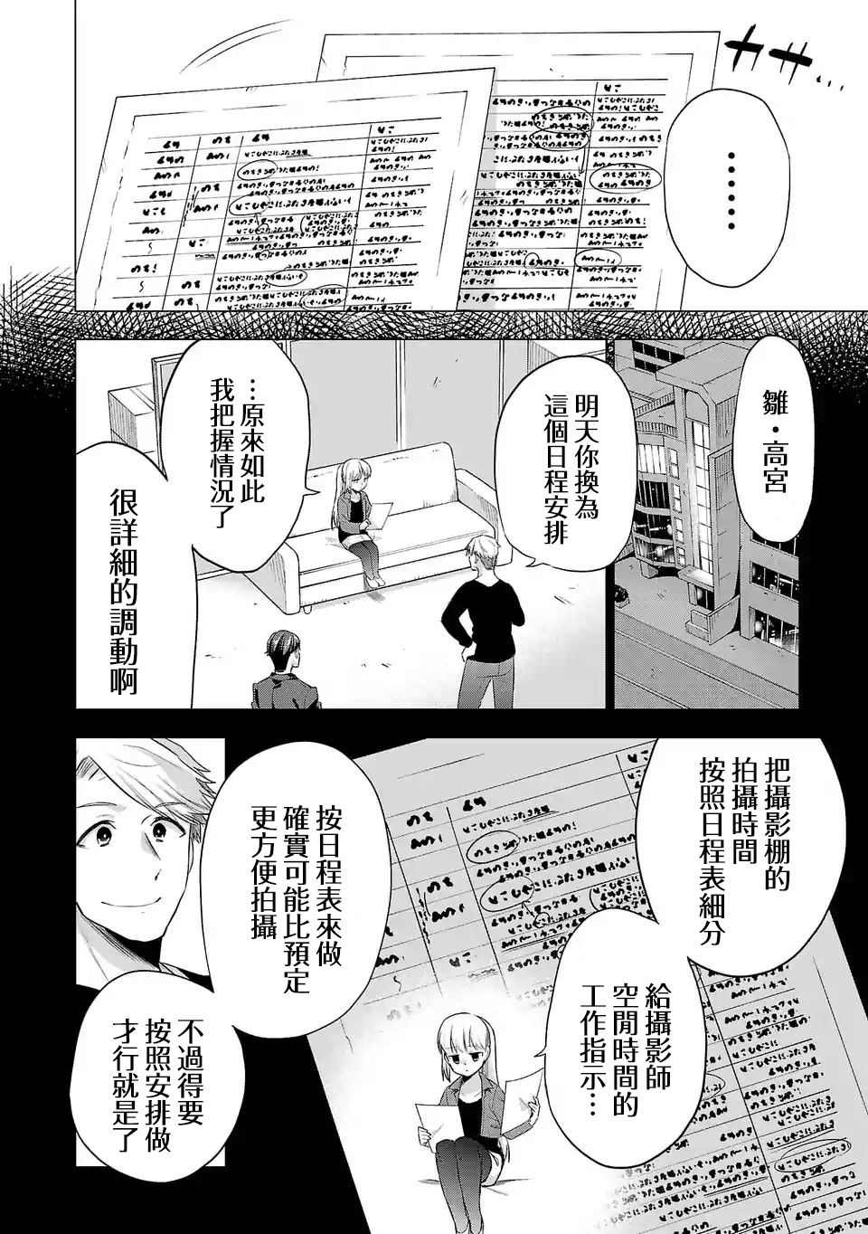 《小雏》漫画最新章节第124话免费下拉式在线观看章节第【2】张图片