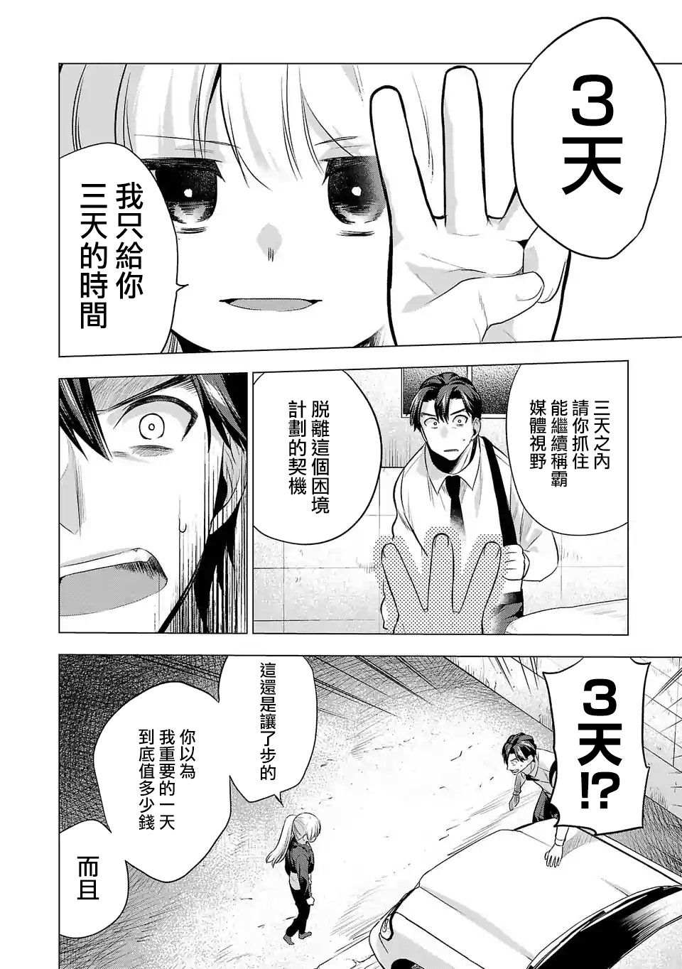 《小雏》漫画最新章节第88话免费下拉式在线观看章节第【14】张图片