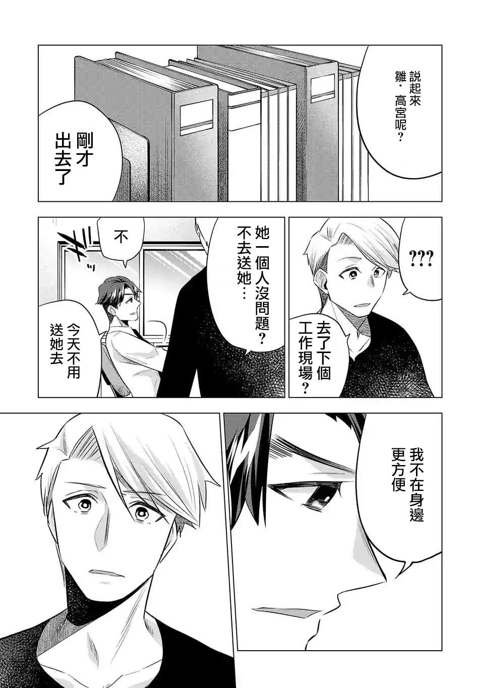 《小雏》漫画最新章节第131话 视察免费下拉式在线观看章节第【7】张图片