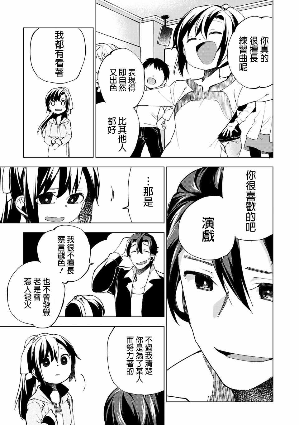 《小雏》漫画最新章节第11话免费下拉式在线观看章节第【9】张图片