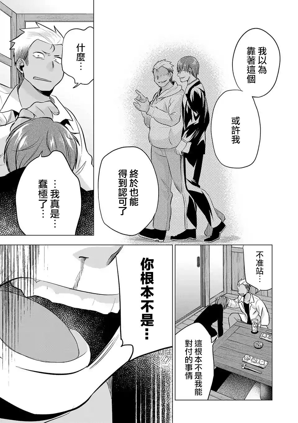 《小雏》漫画最新章节第111话 国王免费下拉式在线观看章节第【15】张图片