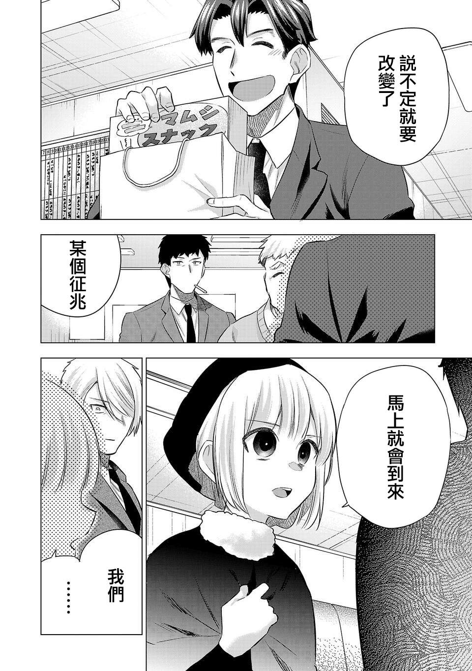 《小雏》漫画最新章节第197话免费下拉式在线观看章节第【12】张图片