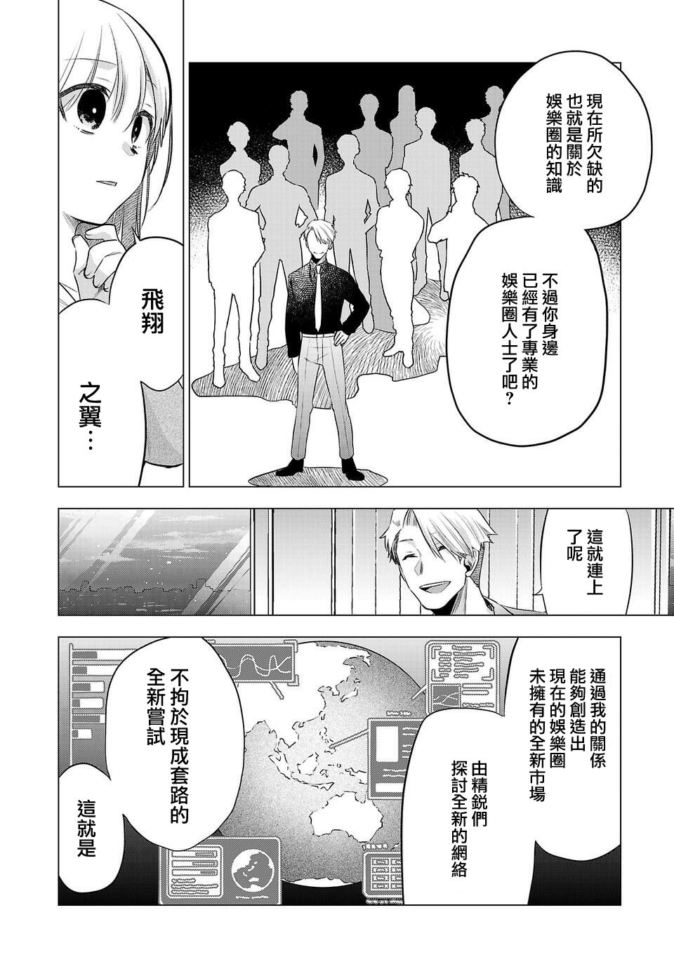 《小雏》漫画最新章节第145话免费下拉式在线观看章节第【10】张图片