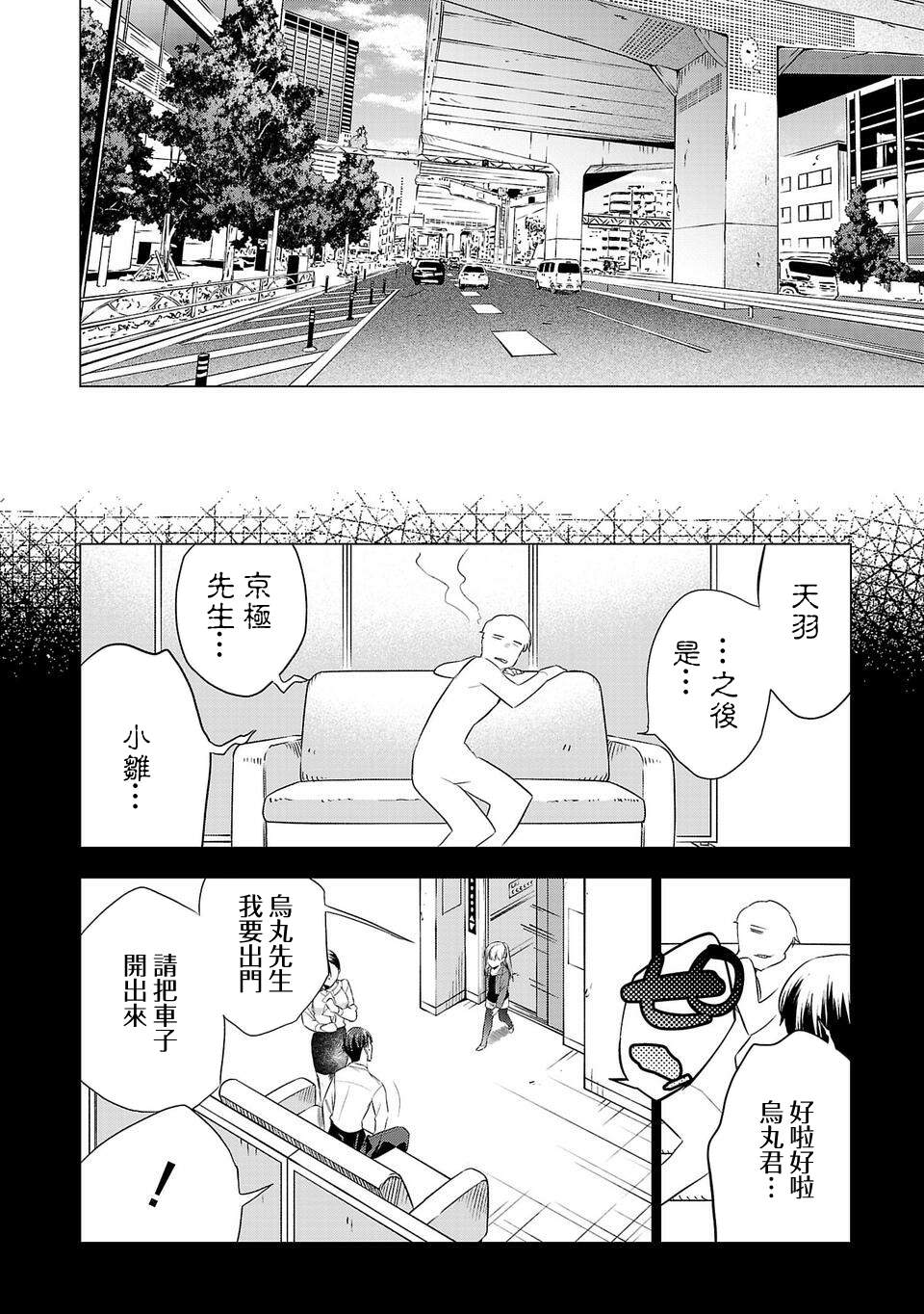 《小雏》漫画最新章节第147话免费下拉式在线观看章节第【12】张图片