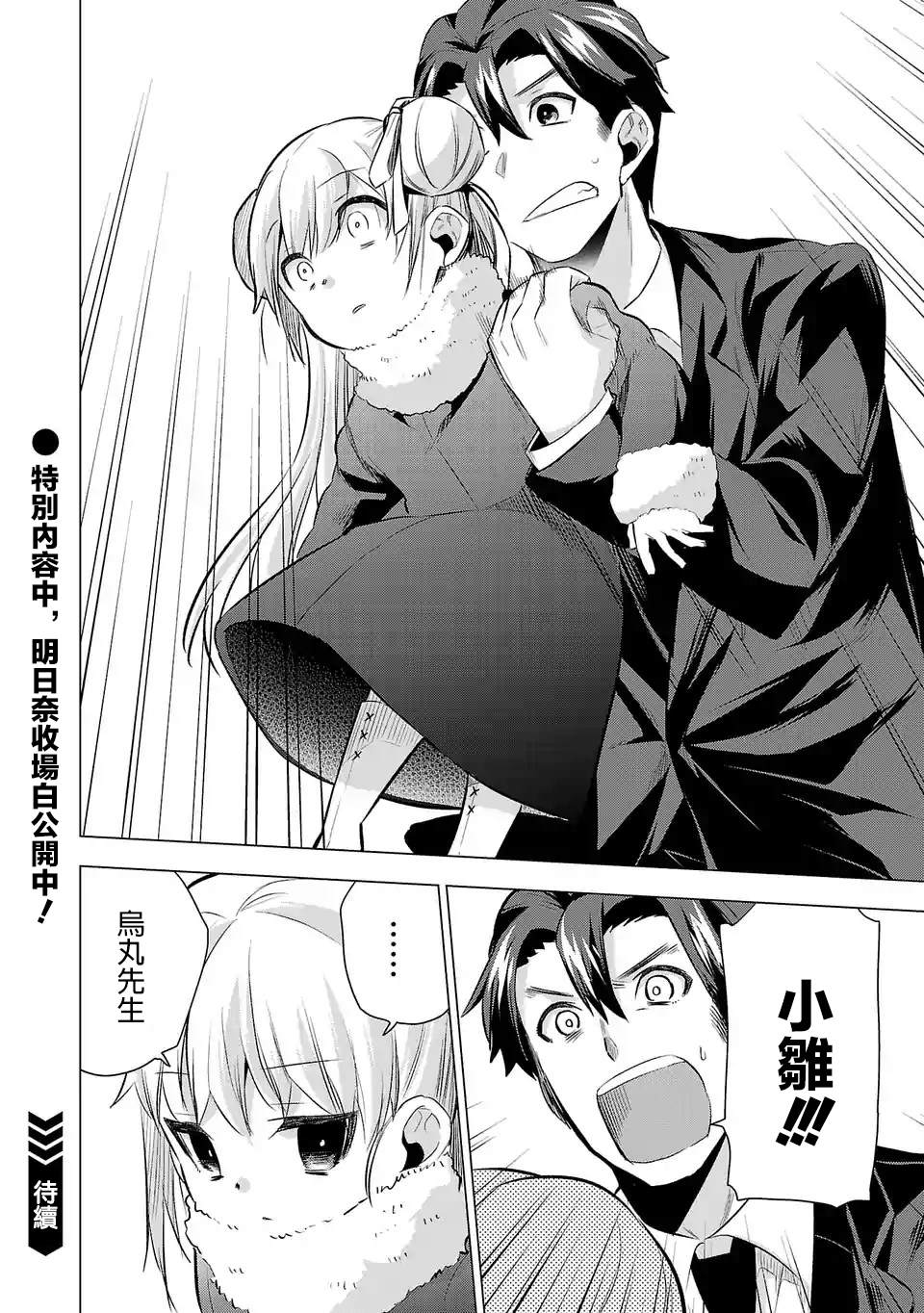 《小雏》漫画最新章节第57话 存在意义免费下拉式在线观看章节第【15】张图片