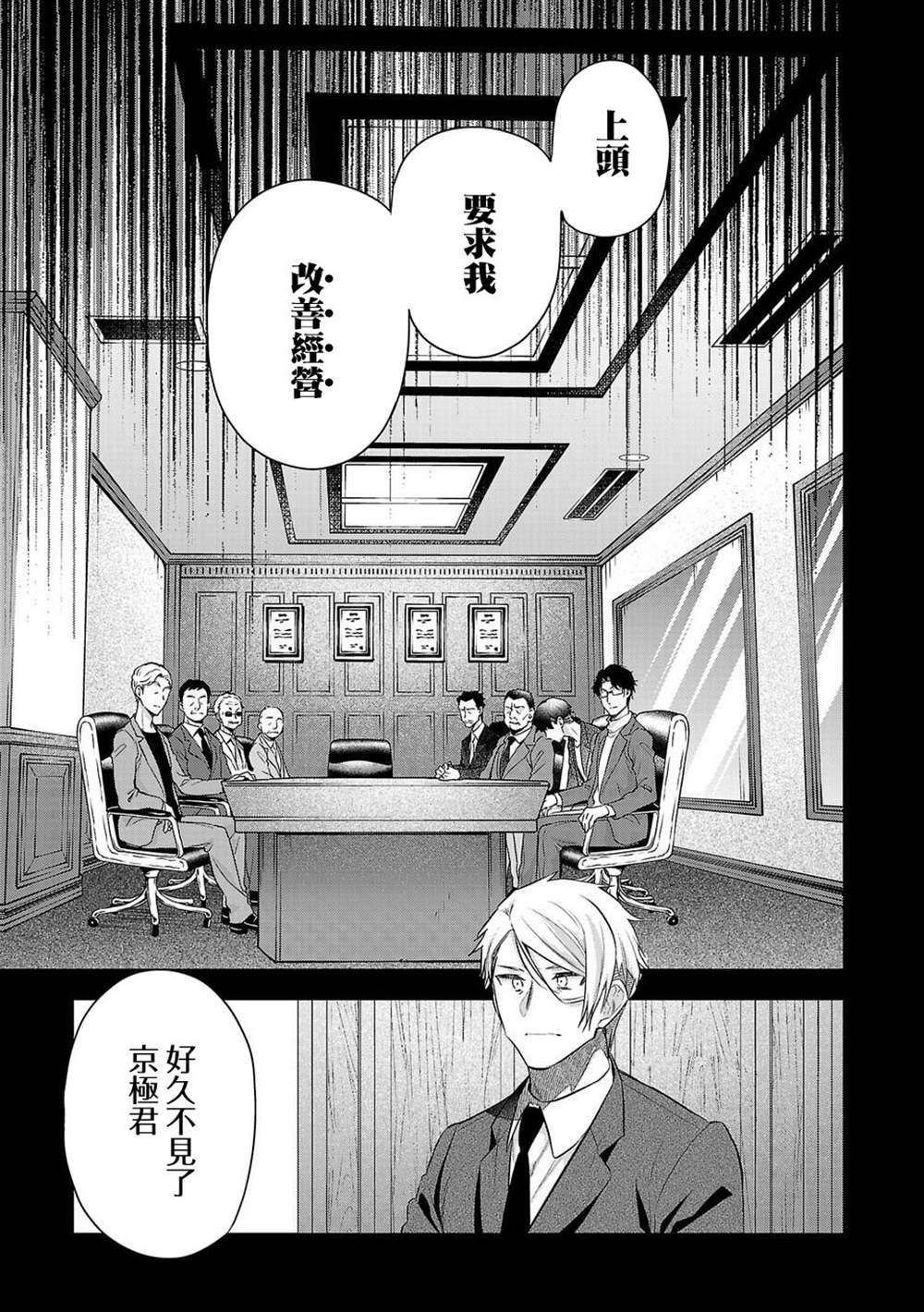 《小雏》漫画最新章节第175话免费下拉式在线观看章节第【7】张图片