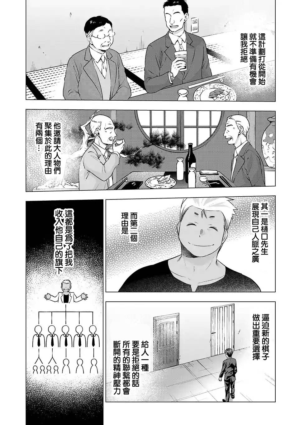 《小雏》漫画最新章节第81话 选项免费下拉式在线观看章节第【2】张图片