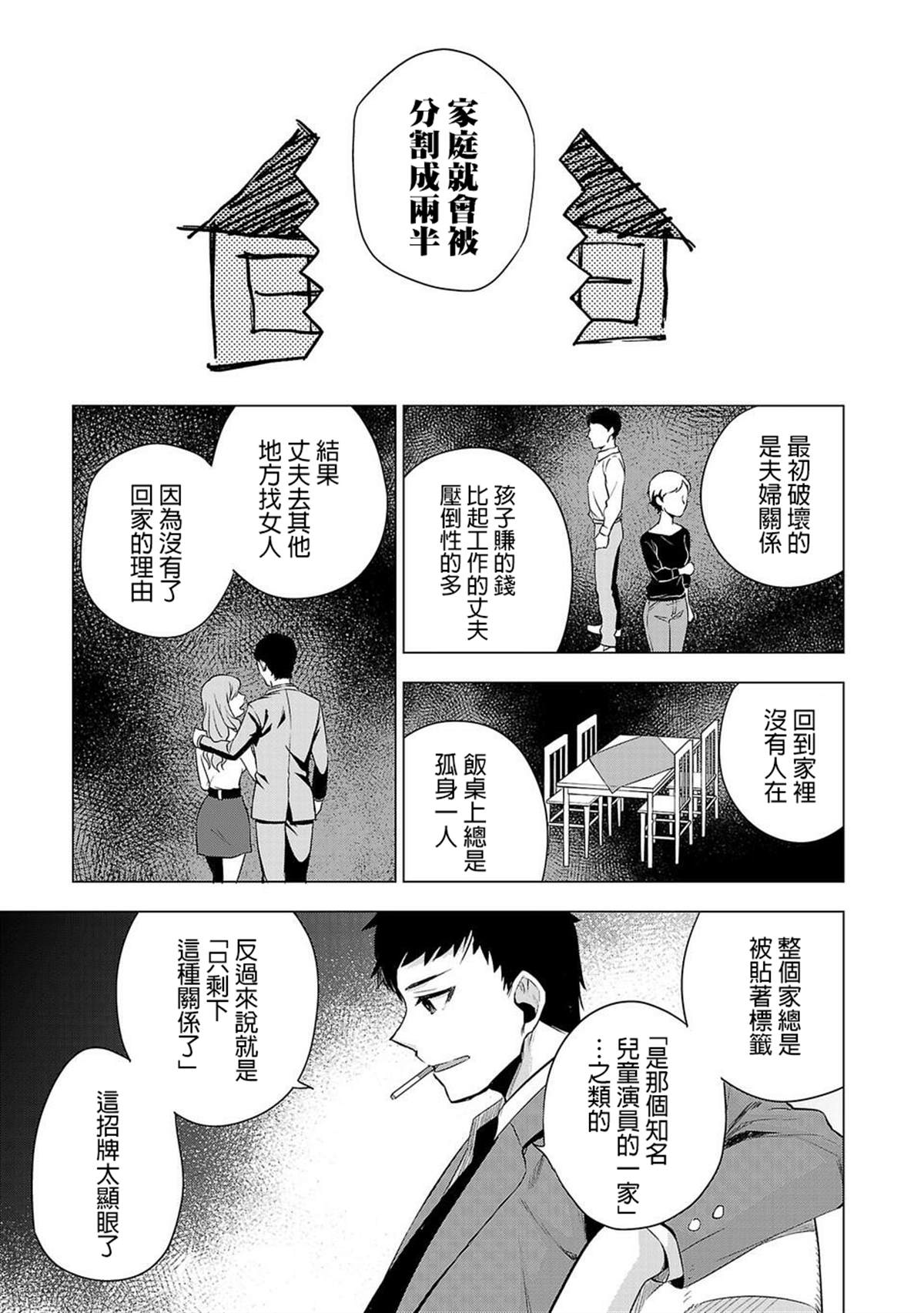 《小雏》漫画最新章节第51话 要是成为乌丸的话免费下拉式在线观看章节第【5】张图片