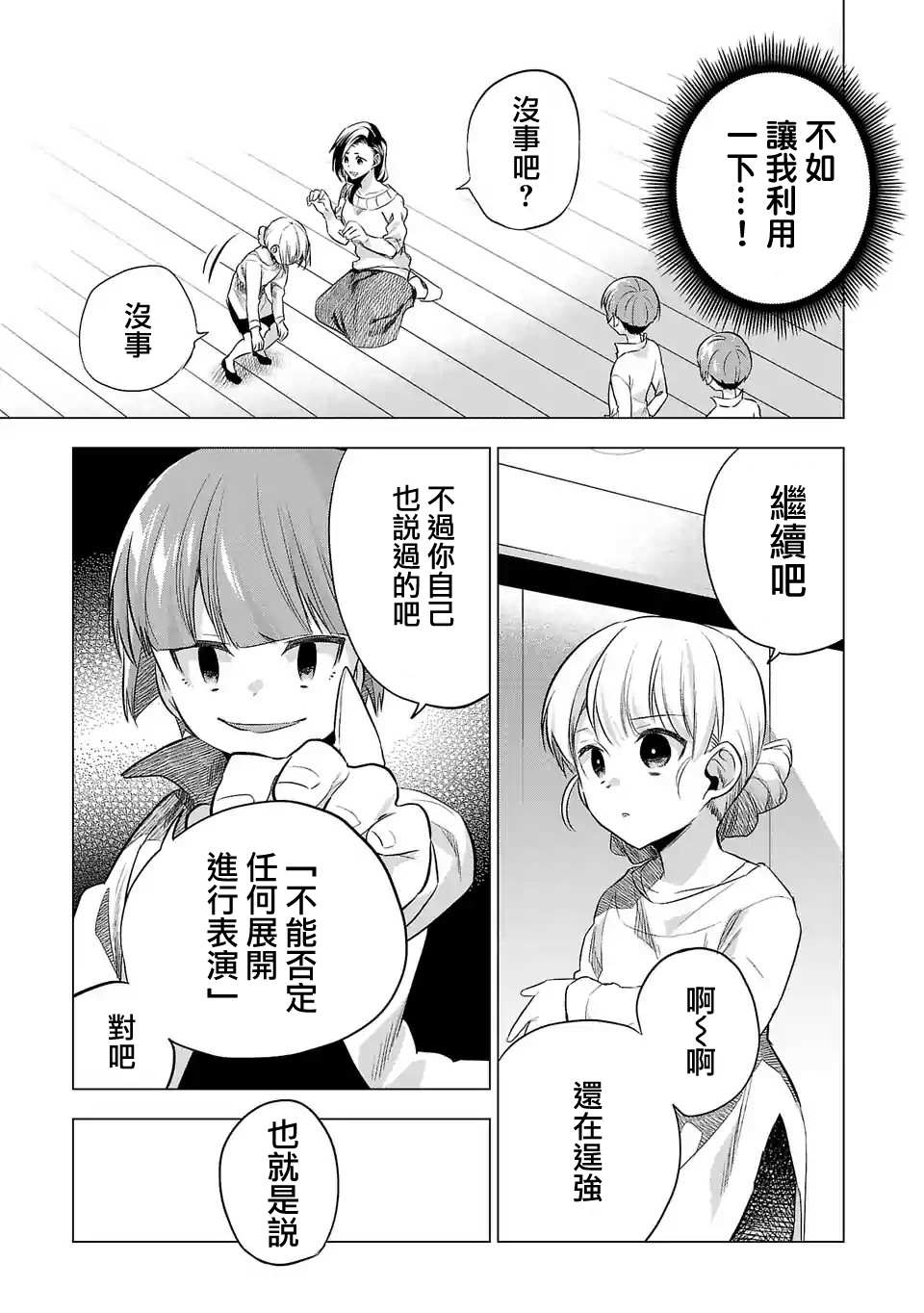 《小雏》漫画最新章节第134话免费下拉式在线观看章节第【5】张图片