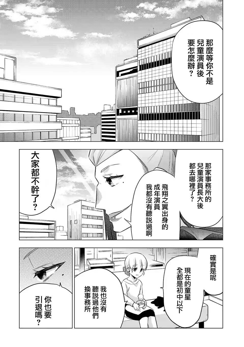 《小雏》漫画最新章节第137话免费下拉式在线观看章节第【11】张图片