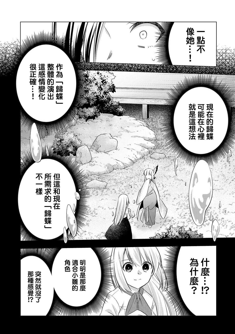 《小雏》漫画最新章节第167话免费下拉式在线观看章节第【8】张图片